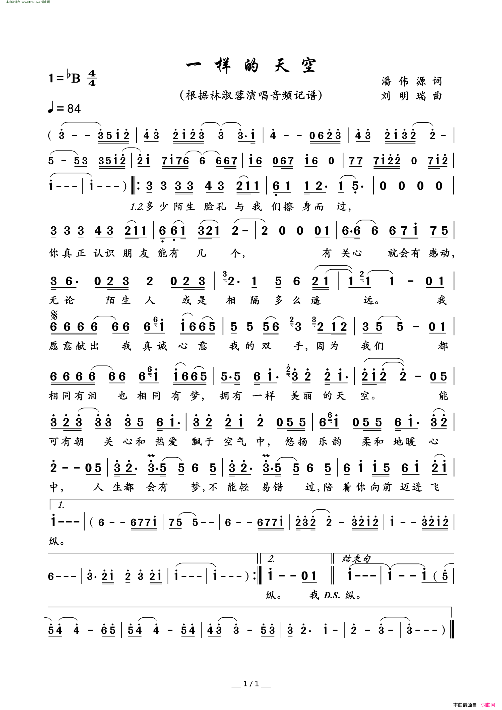 一样的天空简谱_林淑蓉演唱_潘伟源/刘明瑞词曲