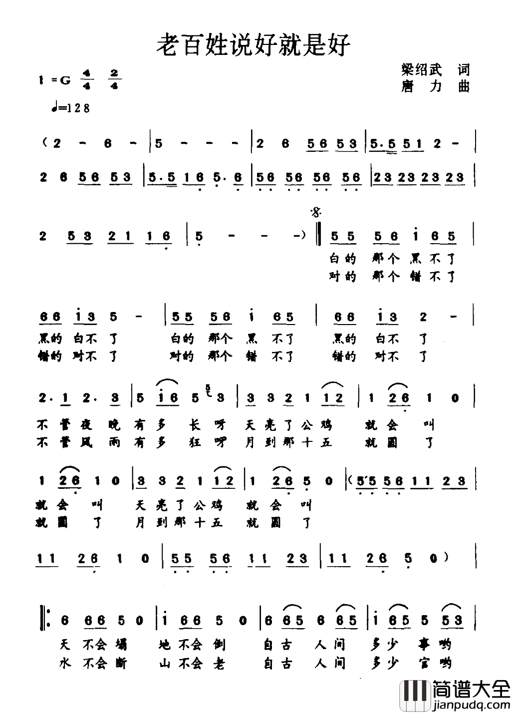 老百姓说好就是好简谱