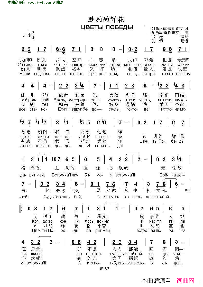 胜利的鲜花ЦВЕТЫ_ПОБЕДЫ_中俄简谱简谱_韦拉瑟组合演唱_曲列昂尼德·普朗查克/瓦西里·雷恩奇克词曲