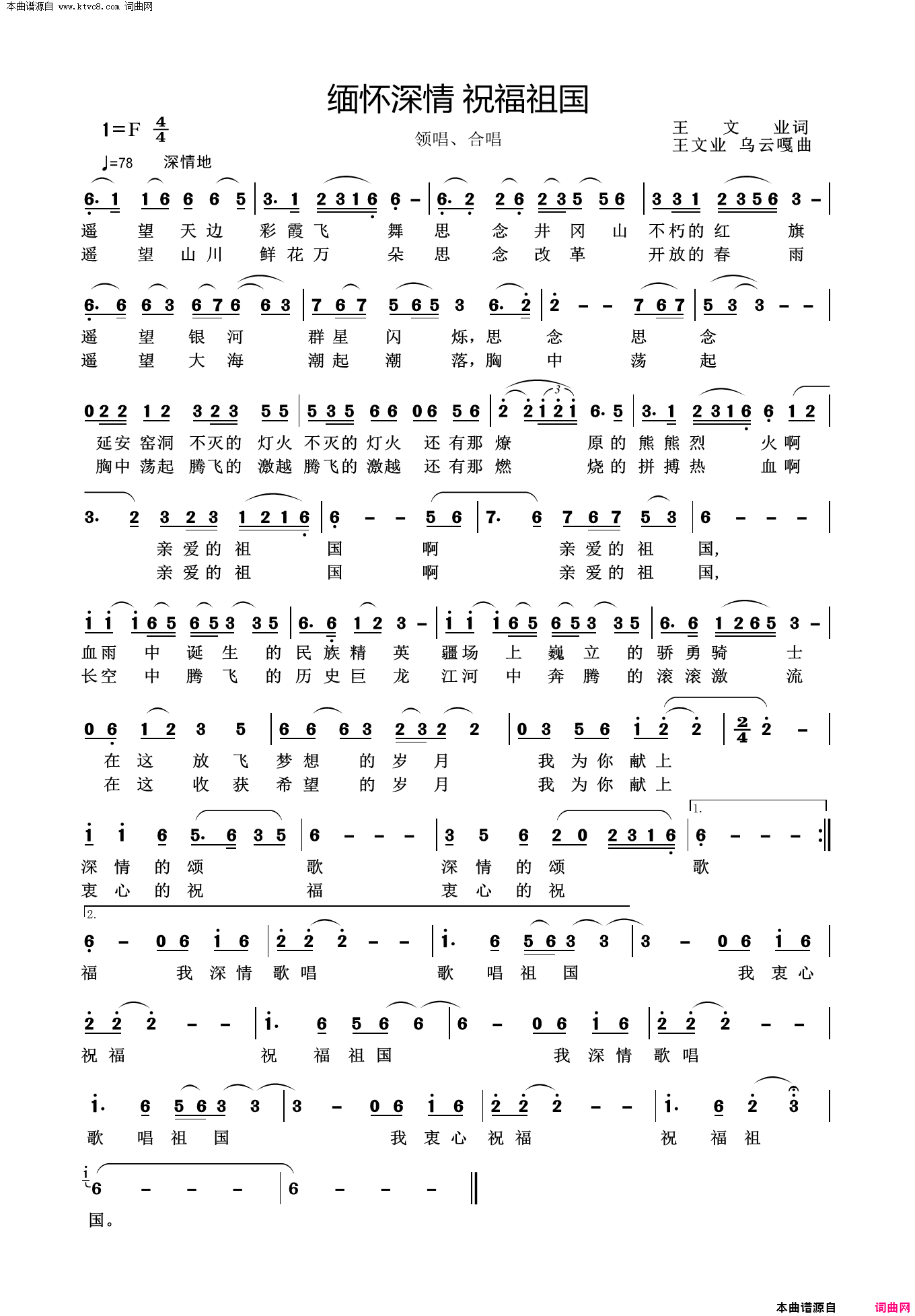 缅怀深情祝福祖国简谱_王洪友演唱_王文业/王文业、乌云嘎词曲