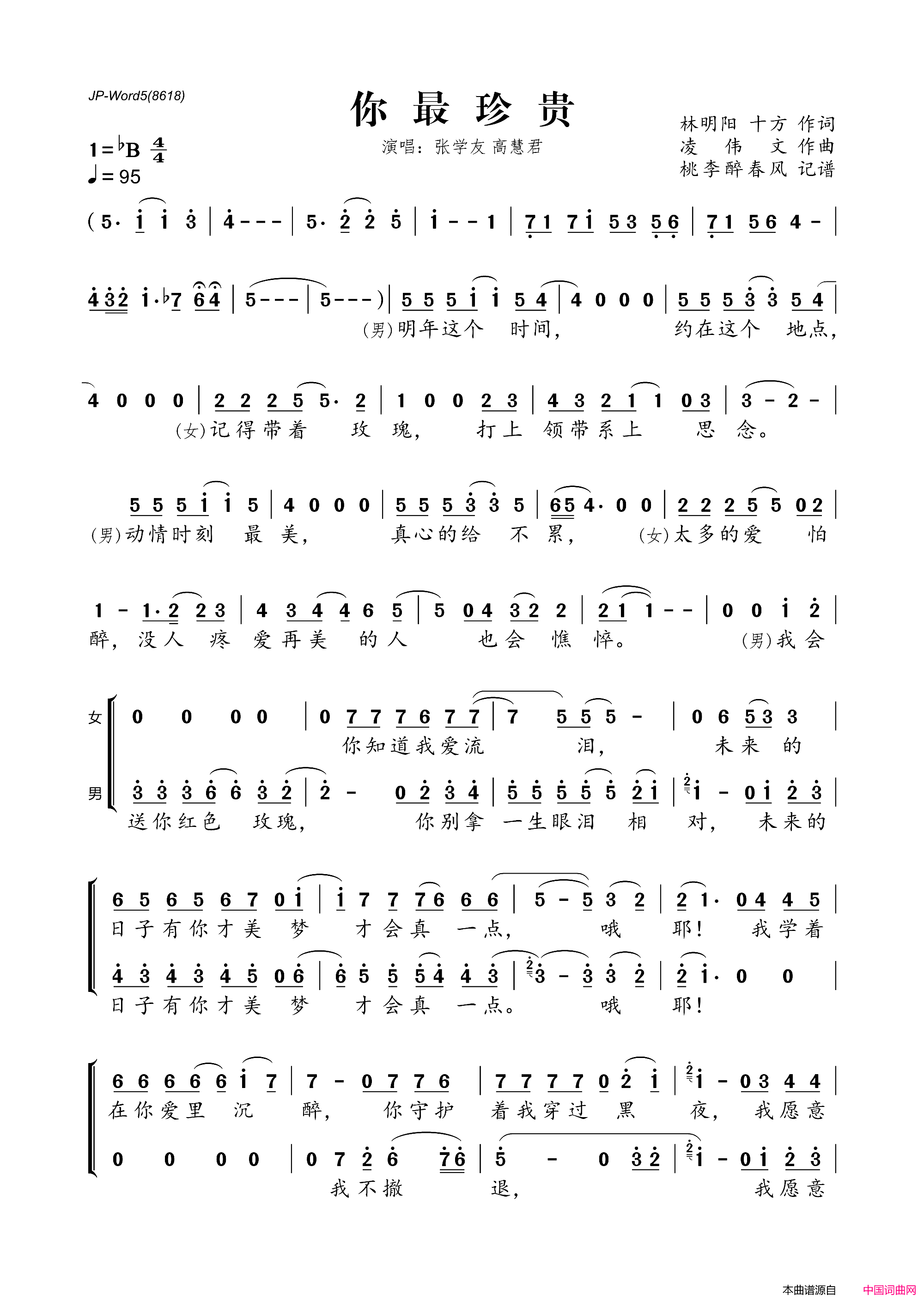 你最珍贵简谱_张学友演唱_林明阳、十方/凌伟文词曲