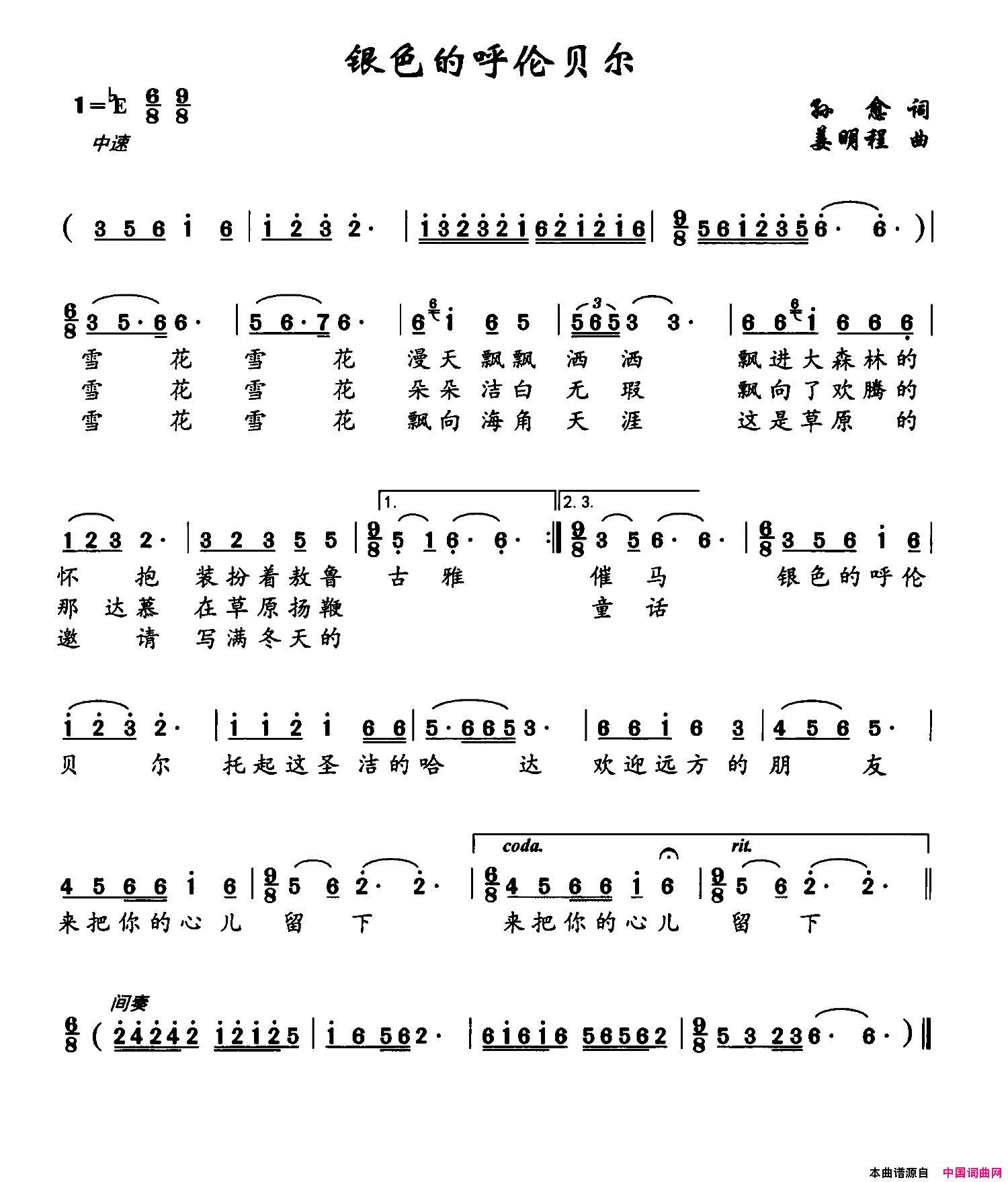 银色的呼伦贝尔简谱