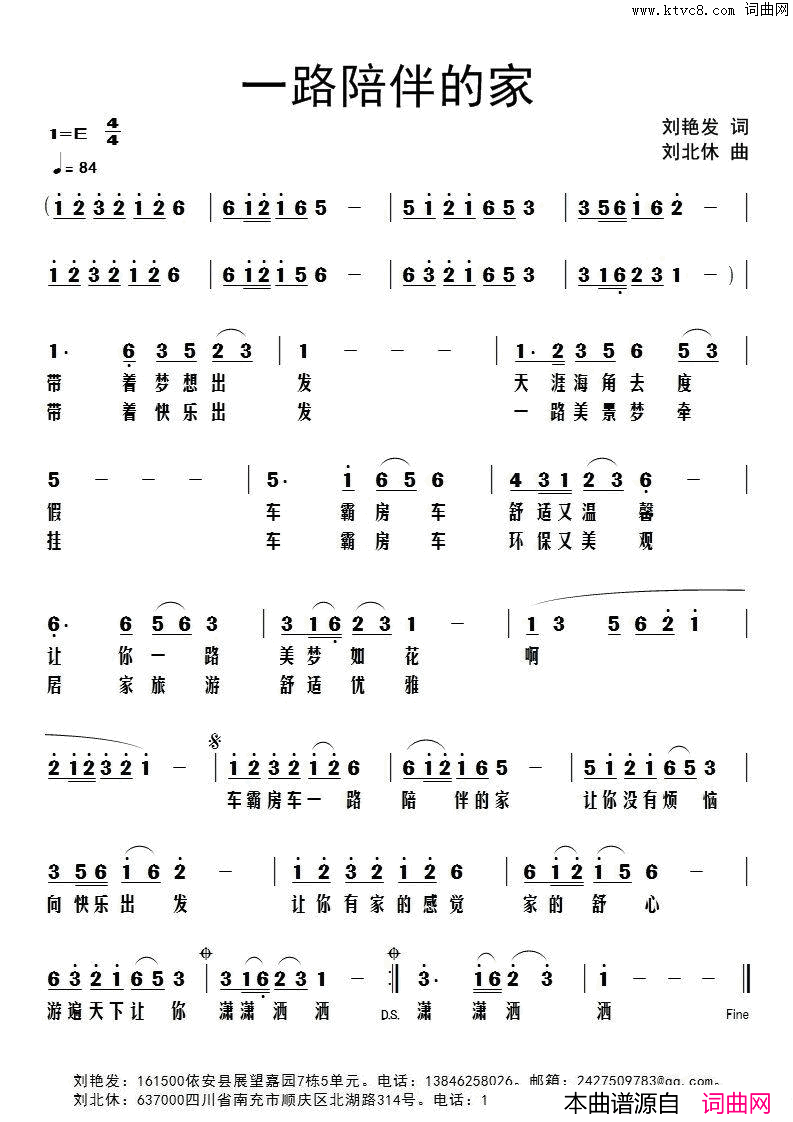 一路陪伴的家简谱