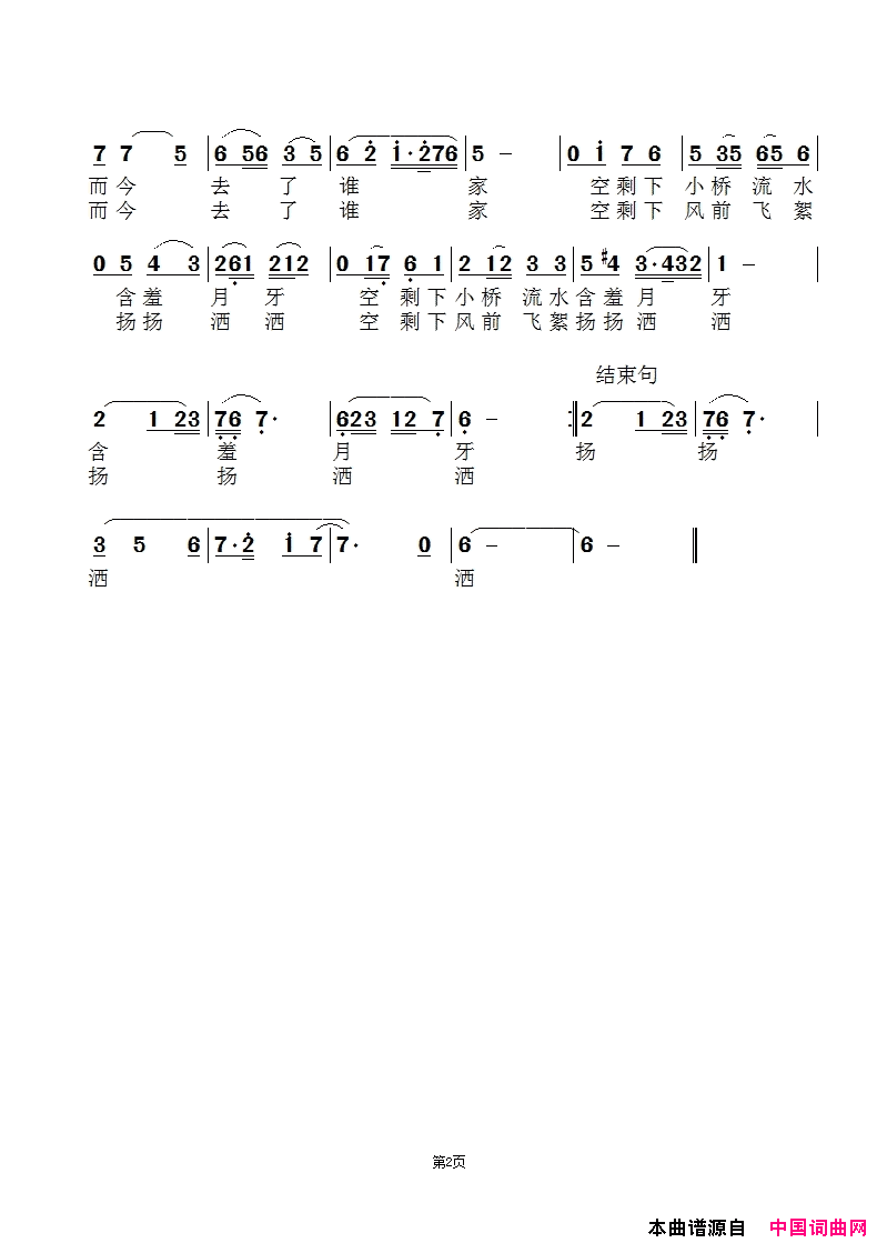 醉倒天涯杨丽萍KTV简谱_杨丽萍演唱_武斌/范景治词曲