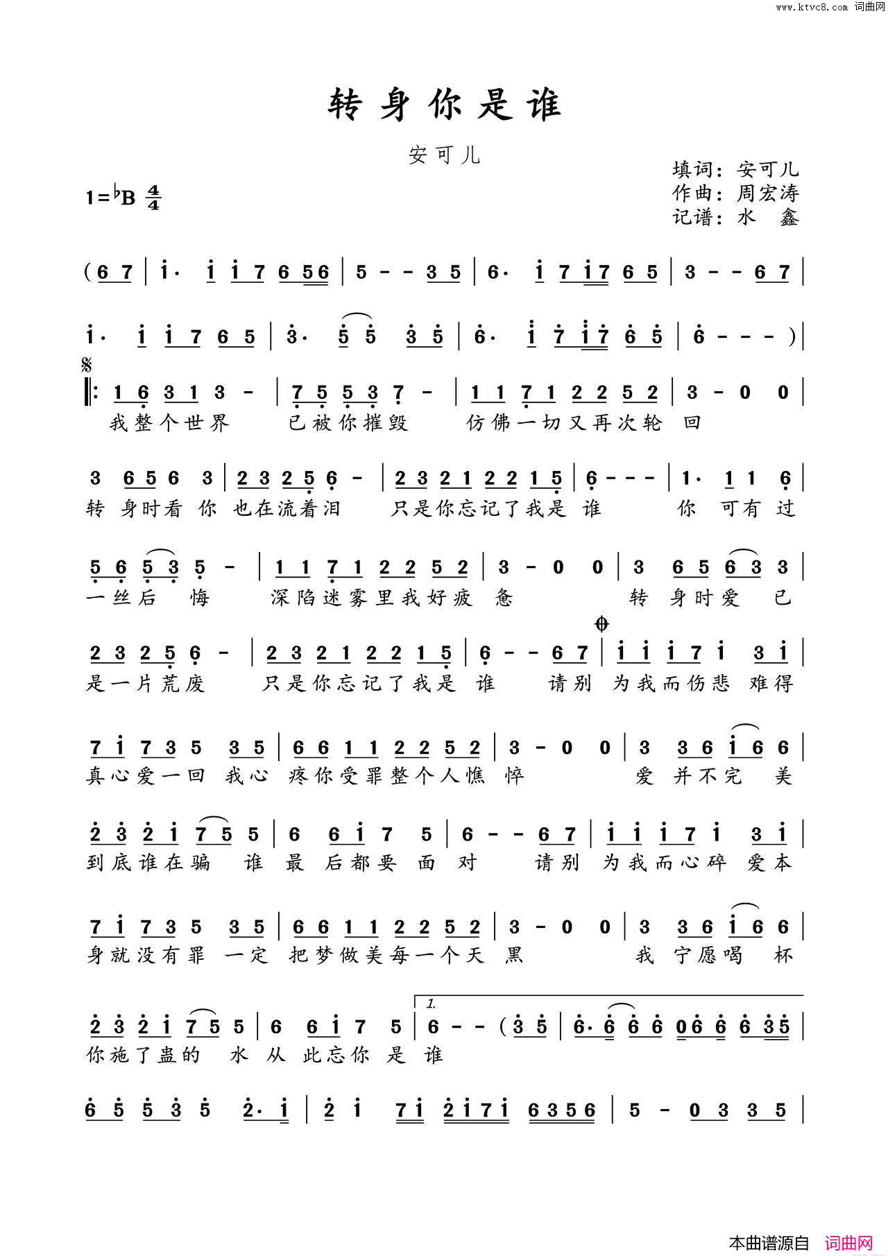转身你是谁简谱_安可儿演唱_安可儿/周宏涛词曲