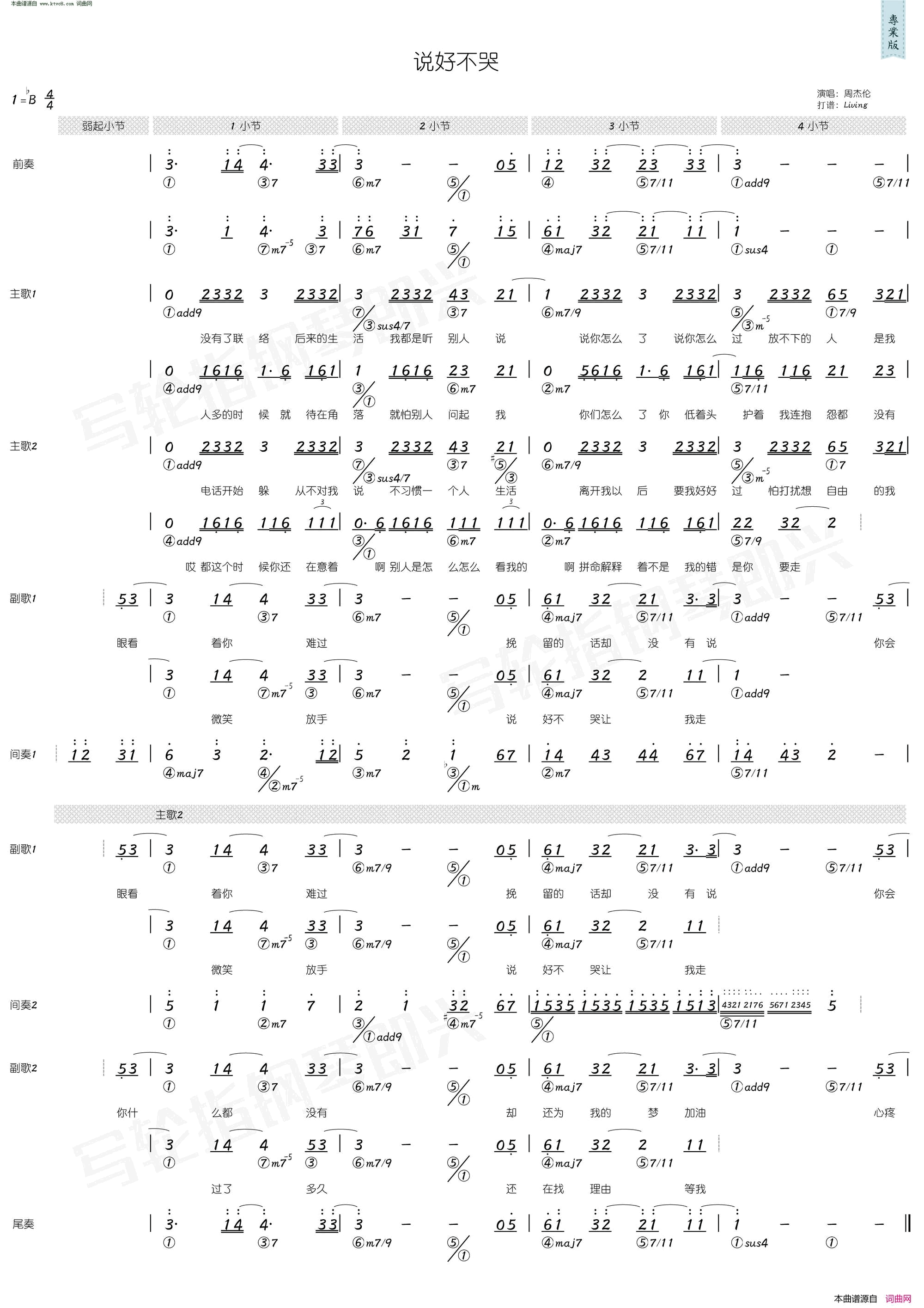 说好不哭_简和谱简谱_周杰伦演唱_方文山/周杰伦词曲