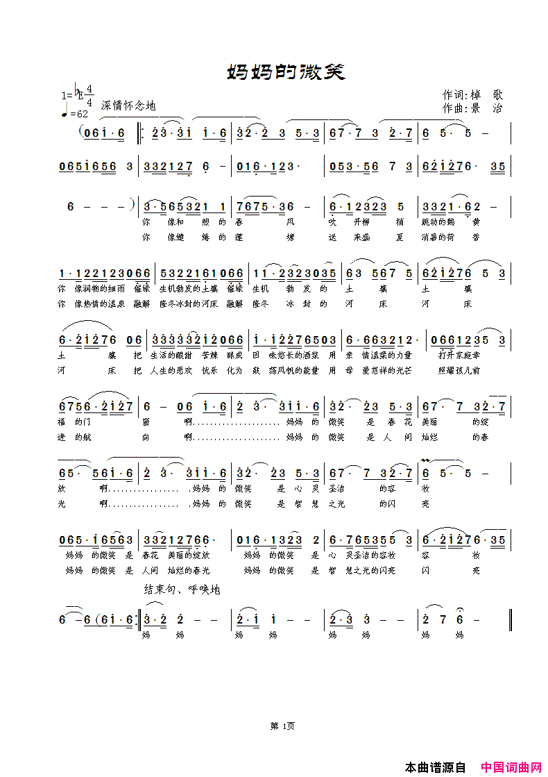 妈妈的微笑对唱简谱_棹歌演唱_棹歌/范景治词曲