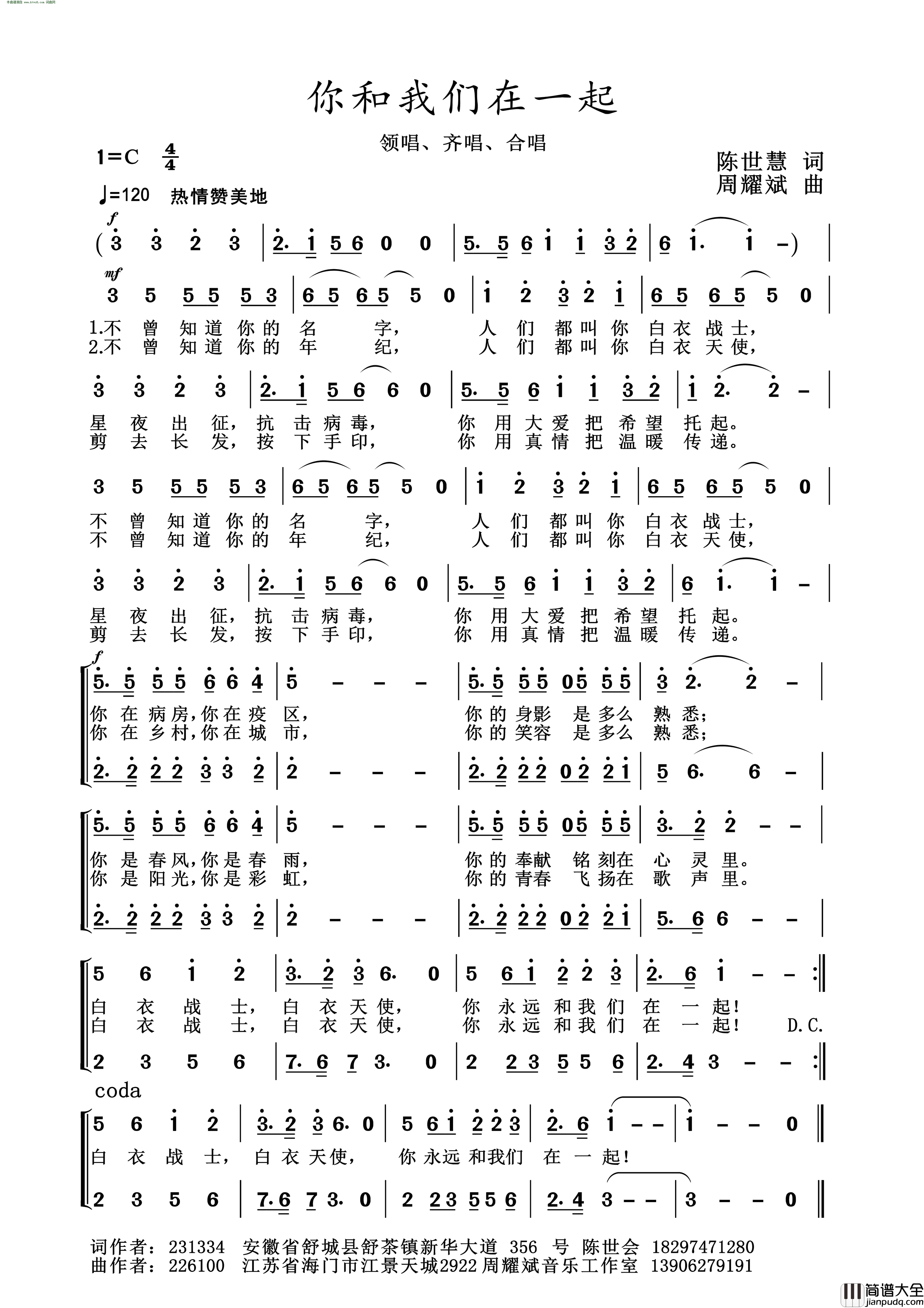 你和我们在一起2020抗疫组歌简谱