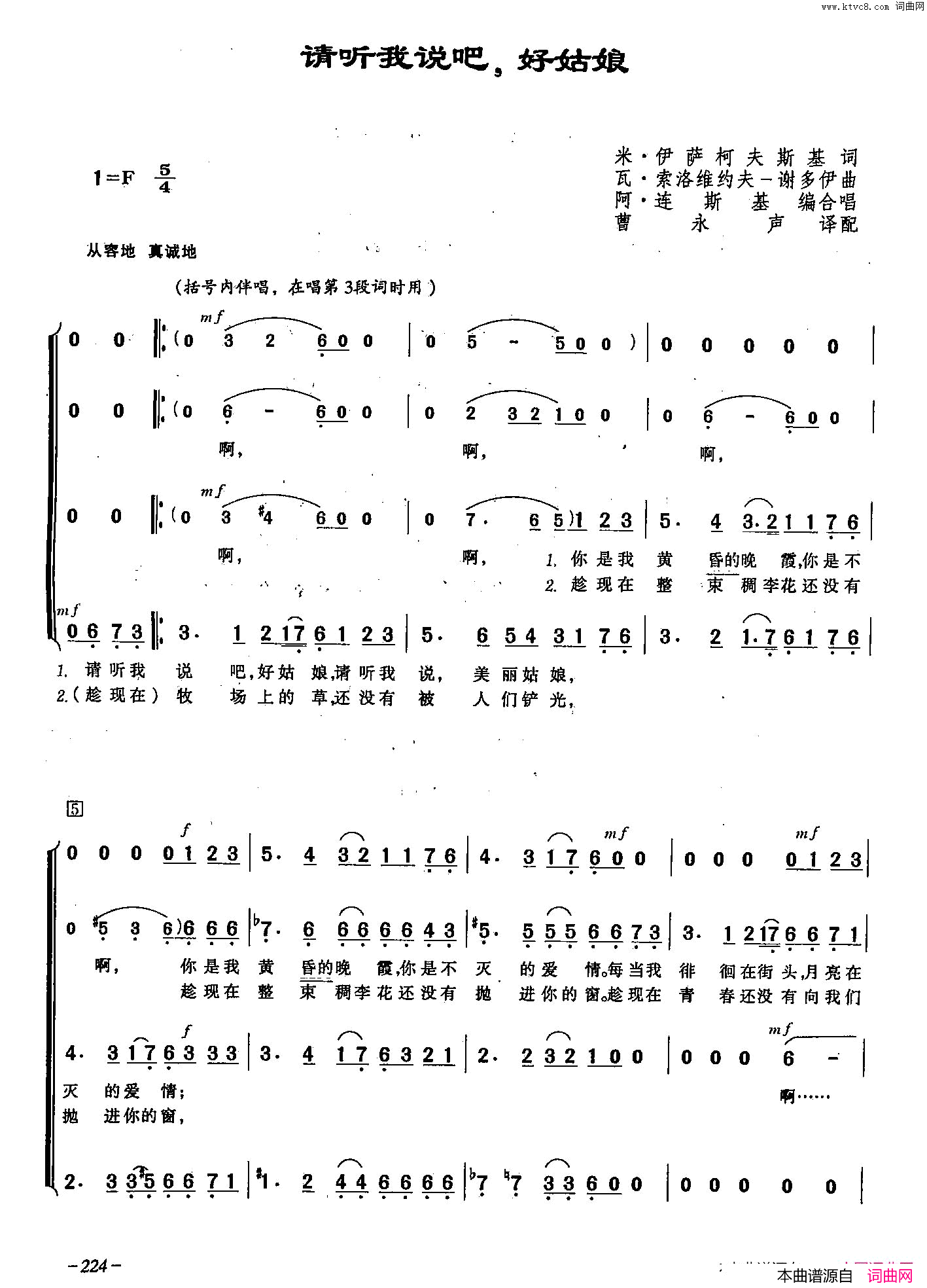 请听我说吧，好姑娘_[俄]63合唱简谱