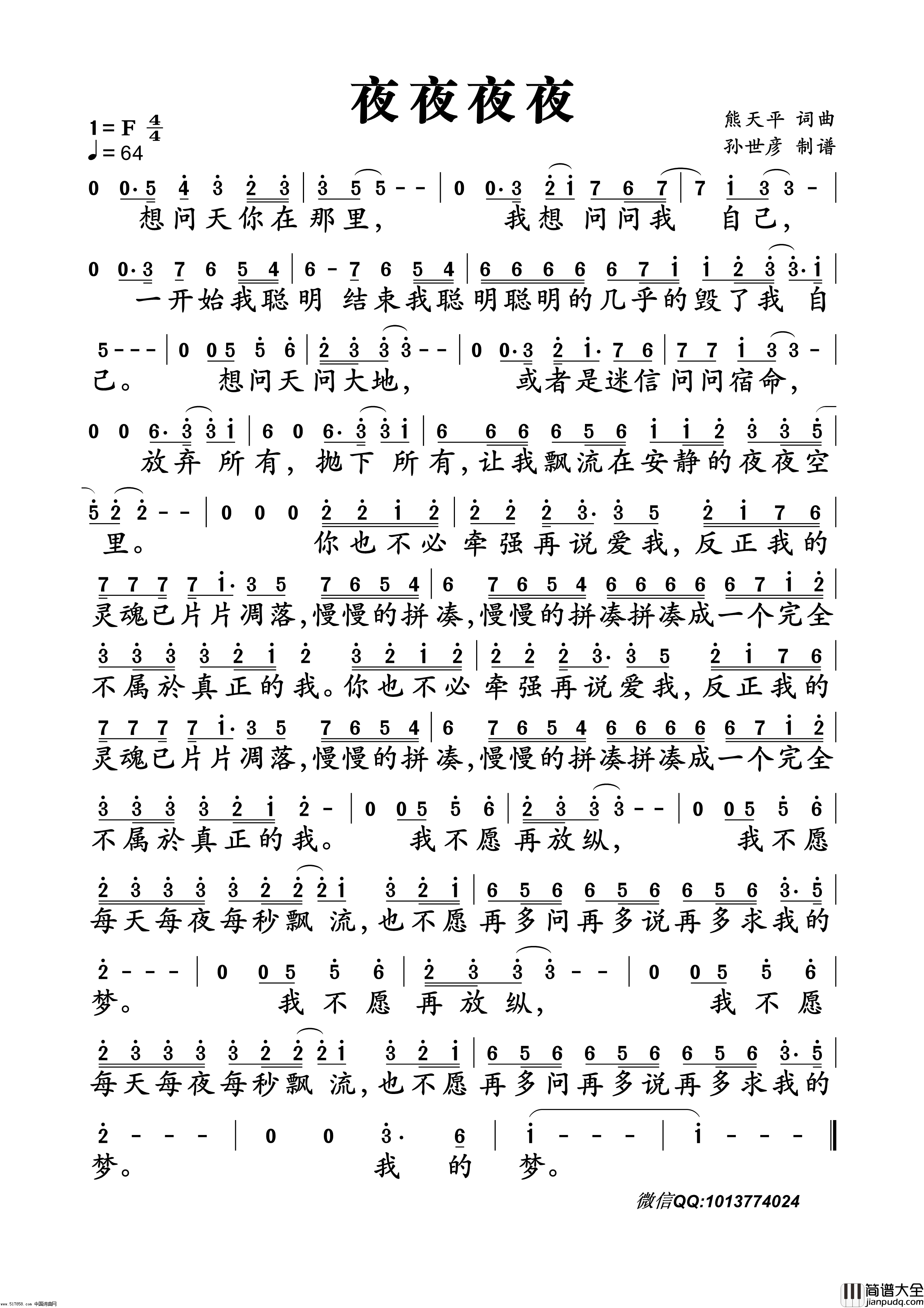 夜夜夜夜简谱_齐秦演唱_熊天平/熊天平词曲