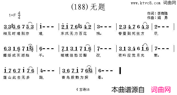 无题相见时难别亦难简谱_刘燕演唱_李商隐/阎勇词曲