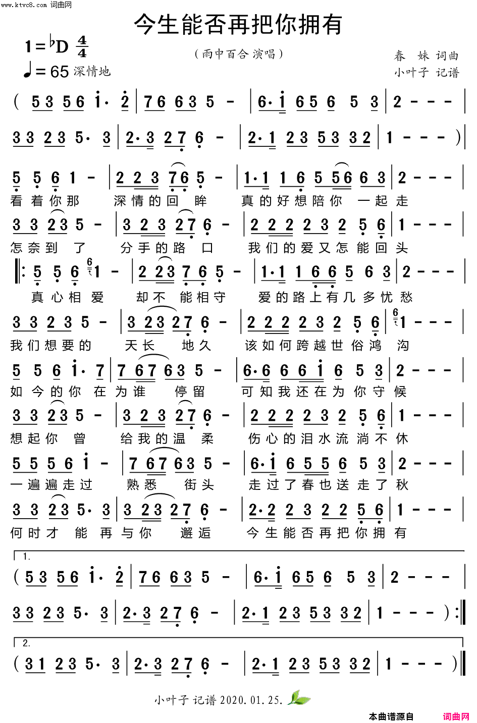 今生能否再把你拥有简谱_雨中百合演唱_春妹/春妹词曲