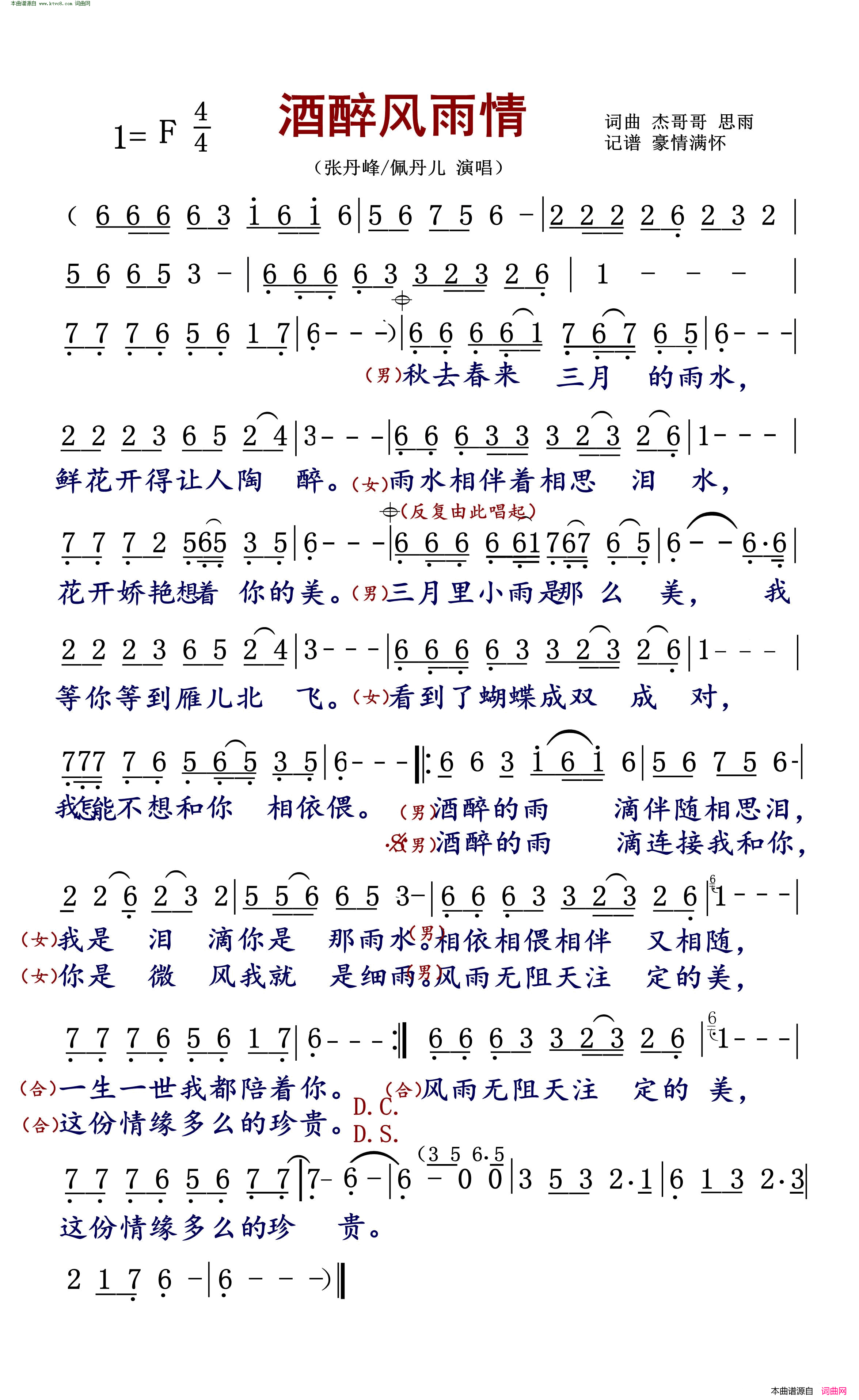 酒醉风雨情简谱_张丹峰演唱_杰哥哥、思雨、杰哥哥_、思雨词曲