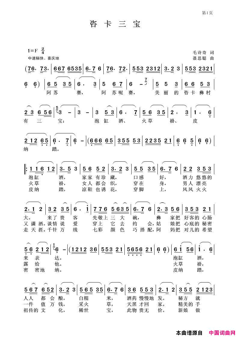 咨卡三宝简谱