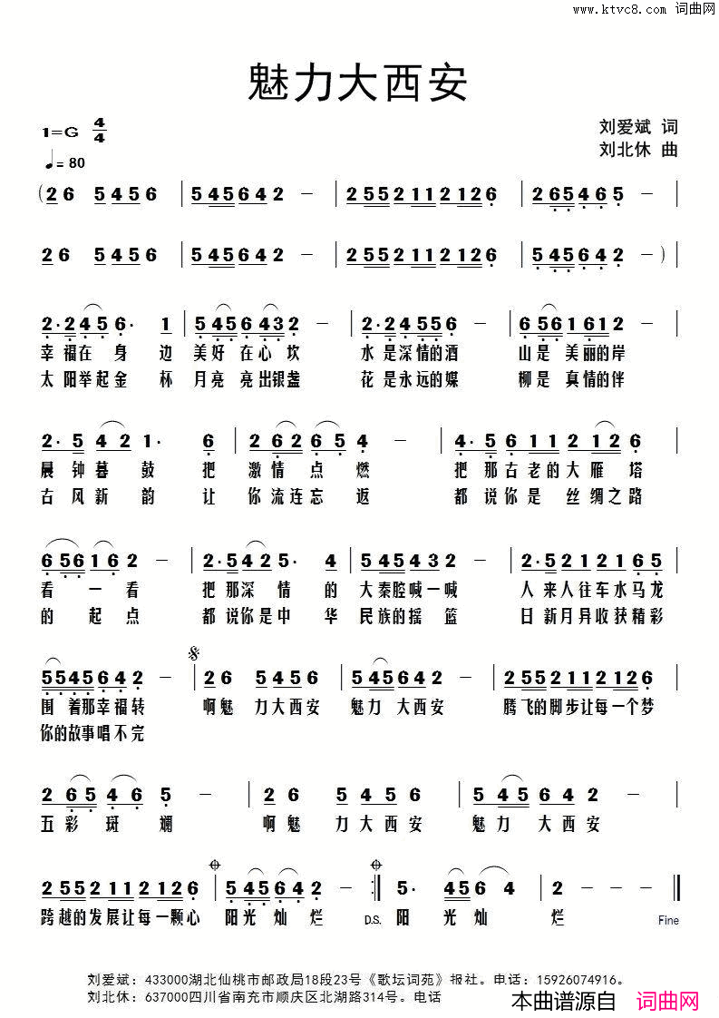 魅力大西安简谱