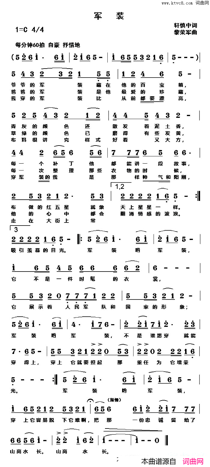 军装简谱