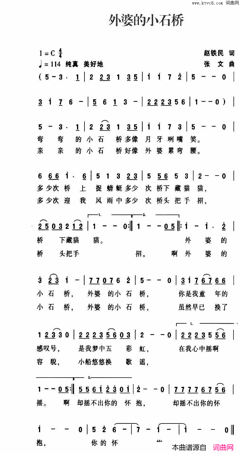 外婆的小石桥简谱