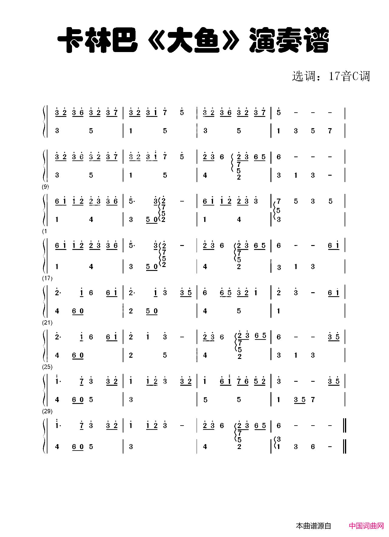 大鱼海棠音印象曲拇指琴卡林巴琴和弦简谱简谱