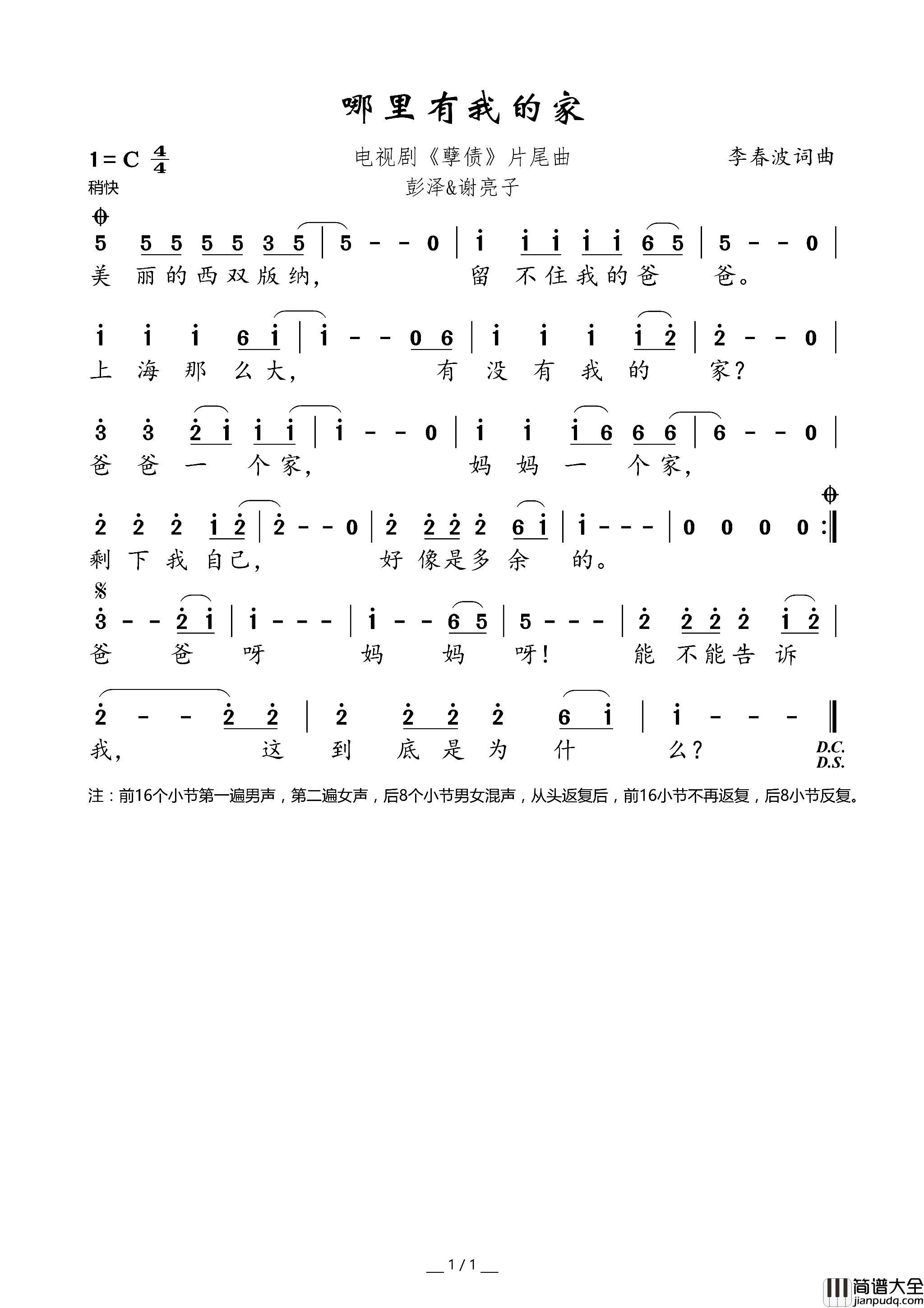 哪里有我的家电视剧_孽债_片尾曲哪里有我的家电视剧__孽债_片尾曲简谱