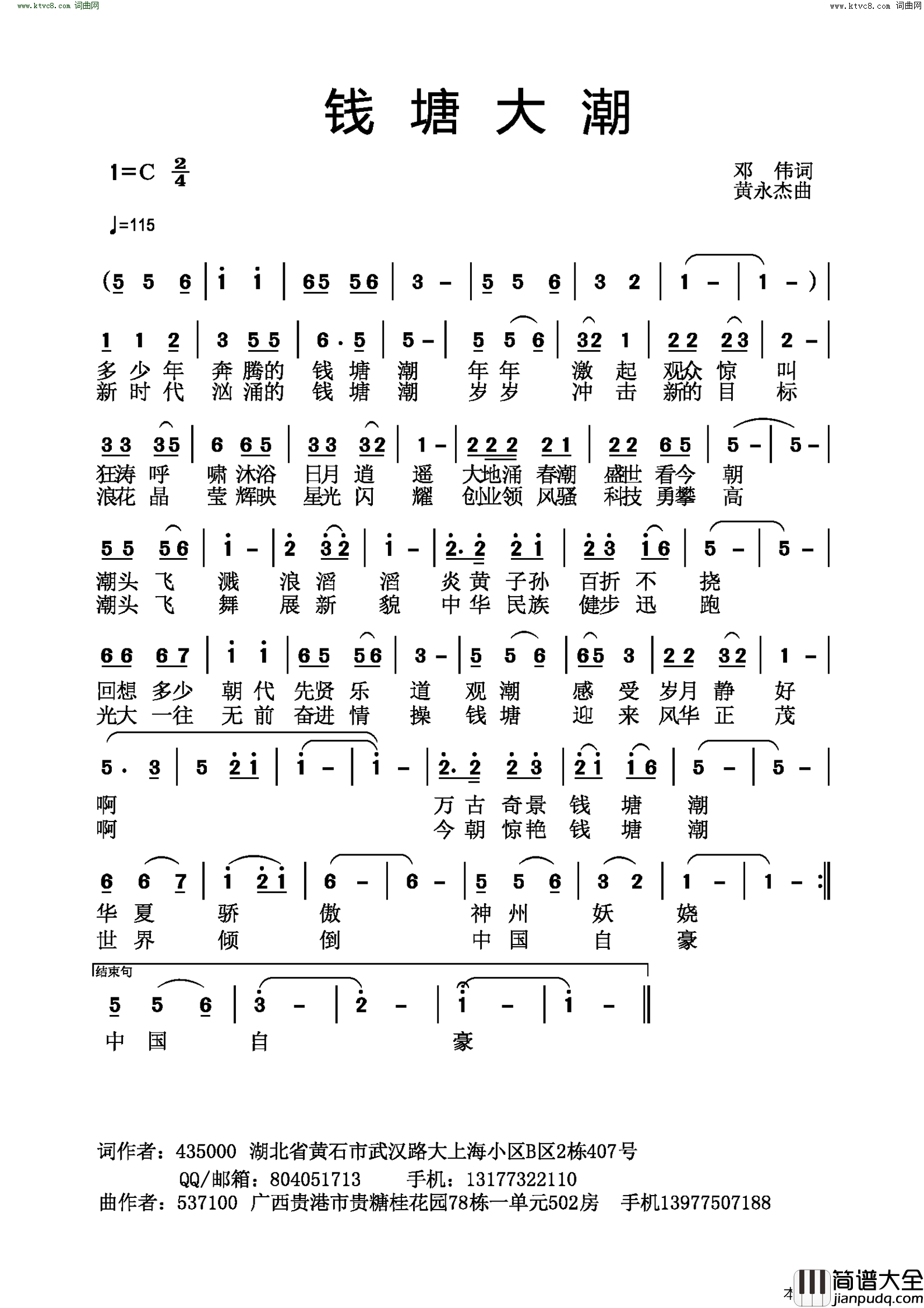 钱塘大潮简谱