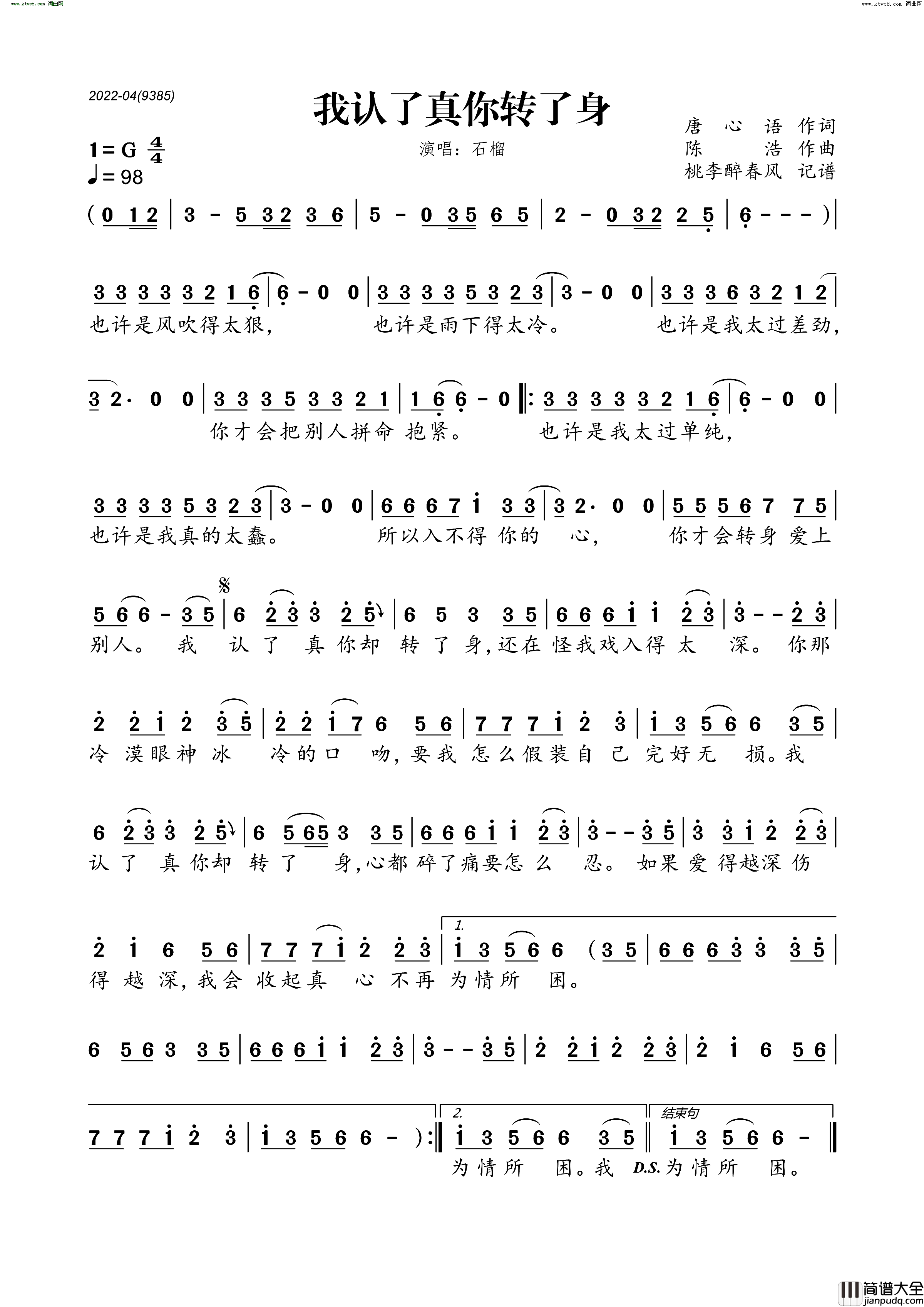 我认了真你转了身简谱_石榴演唱_唐心语/陈浩词曲