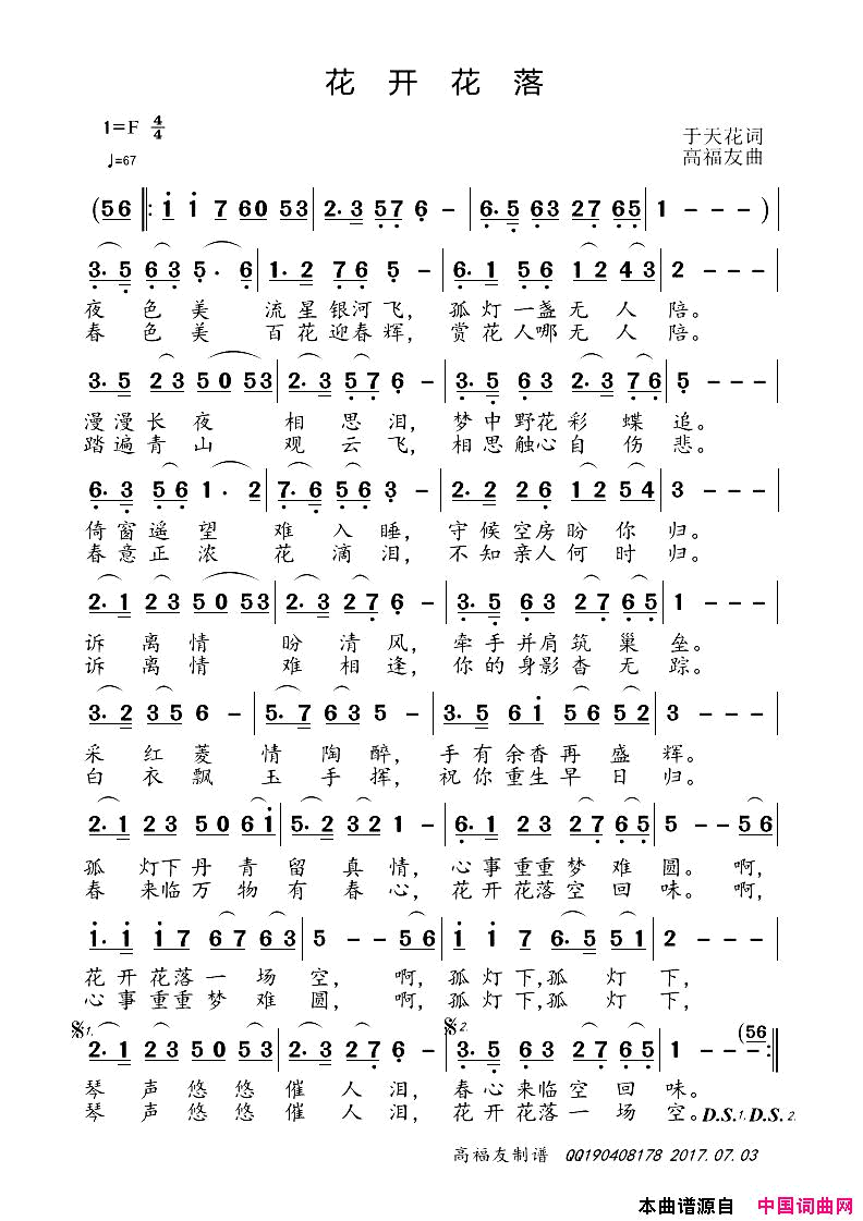 花开花落简谱_毕建新演唱_于天花/高福友词曲