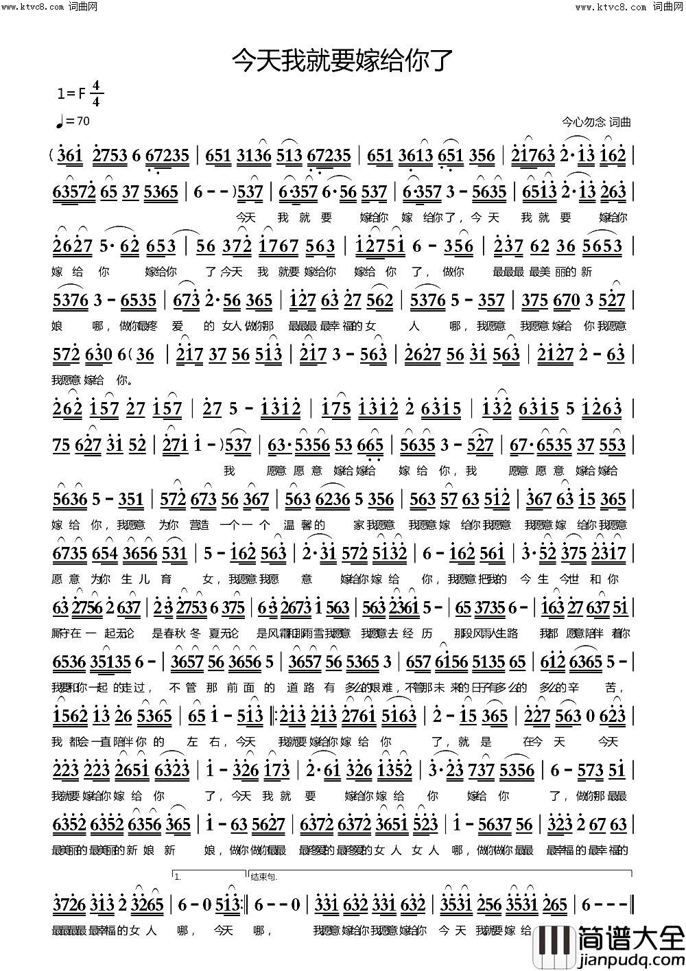 今天我就要嫁给你了简谱