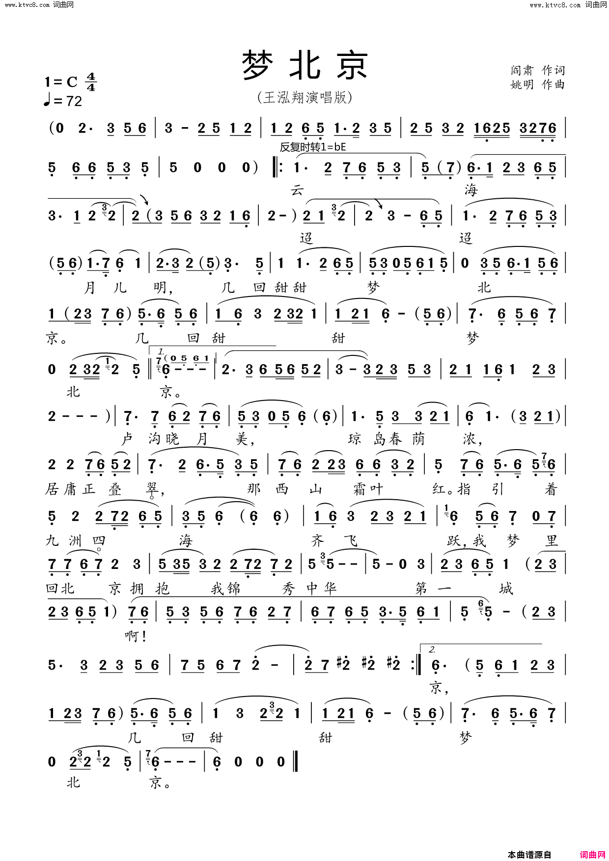 梦北京大美京歌简谱_王泓翔演唱_阎肃/姚明词曲