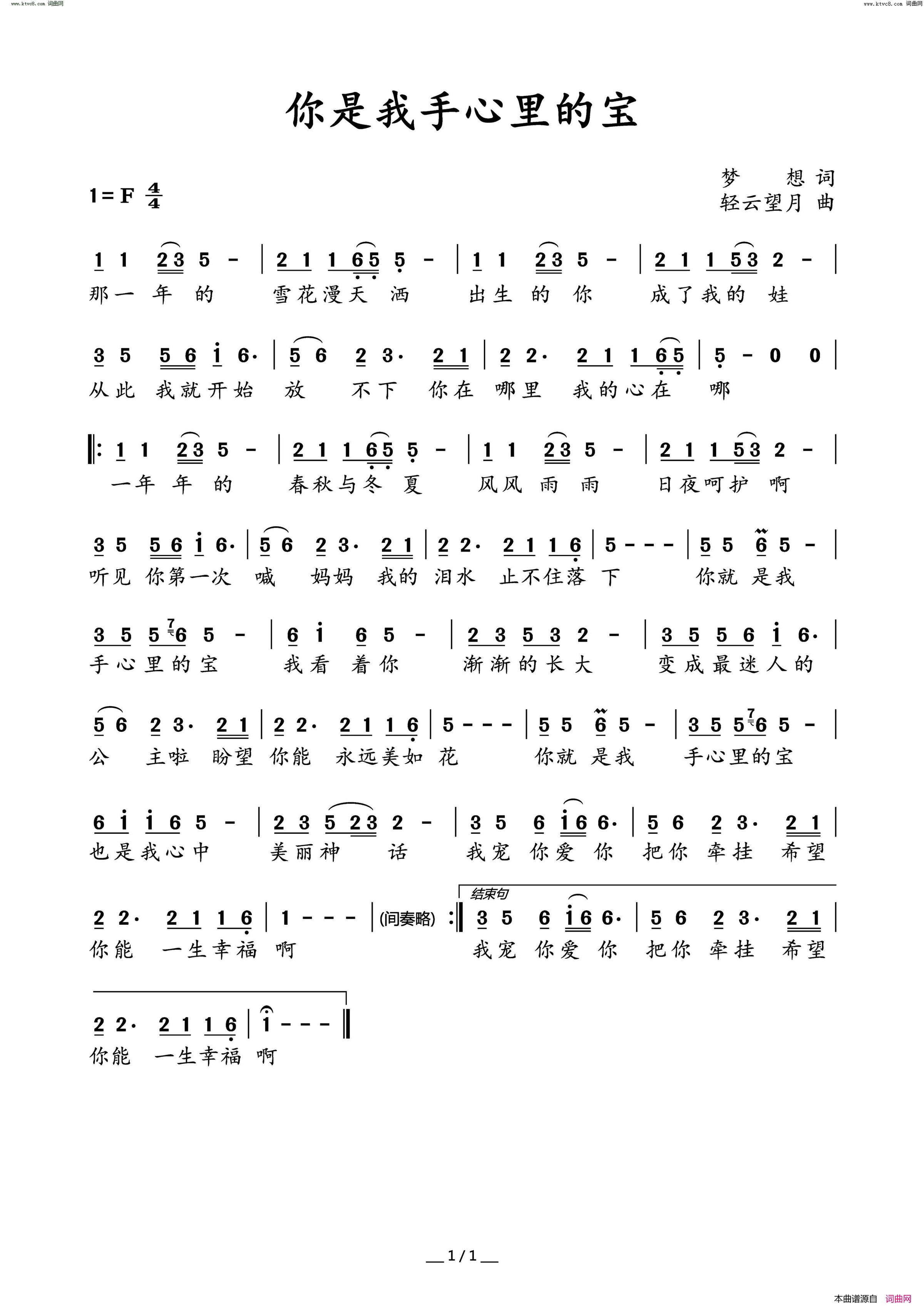 你是我手心里的宝简谱
