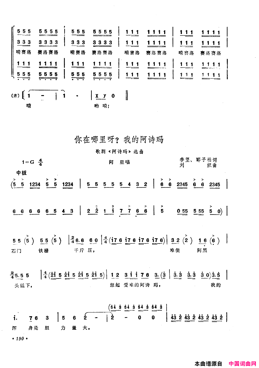 中国歌剧选曲集151_200简谱