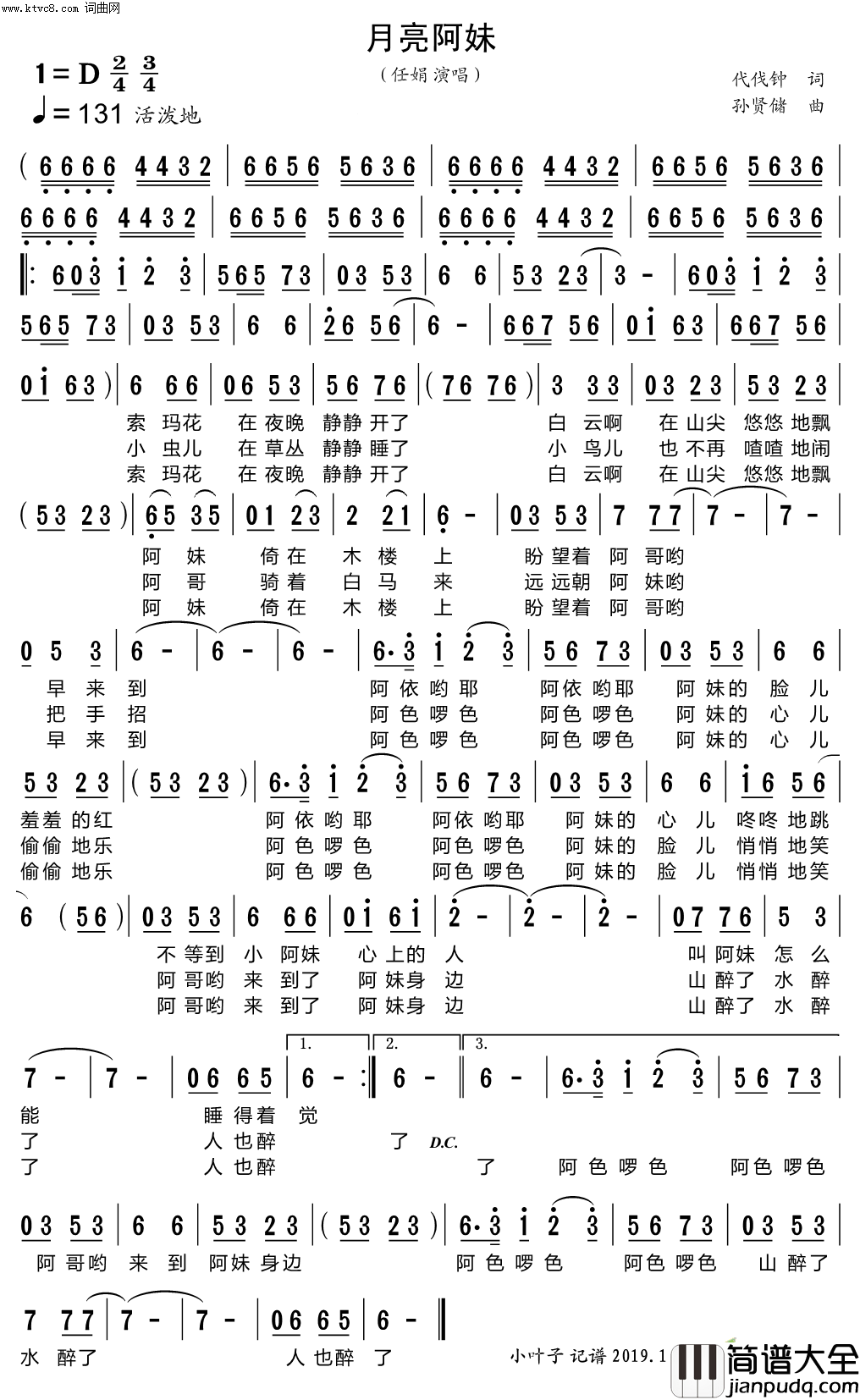 月亮阿妹简谱_任娟演唱_代伐钟/孙贤储词曲