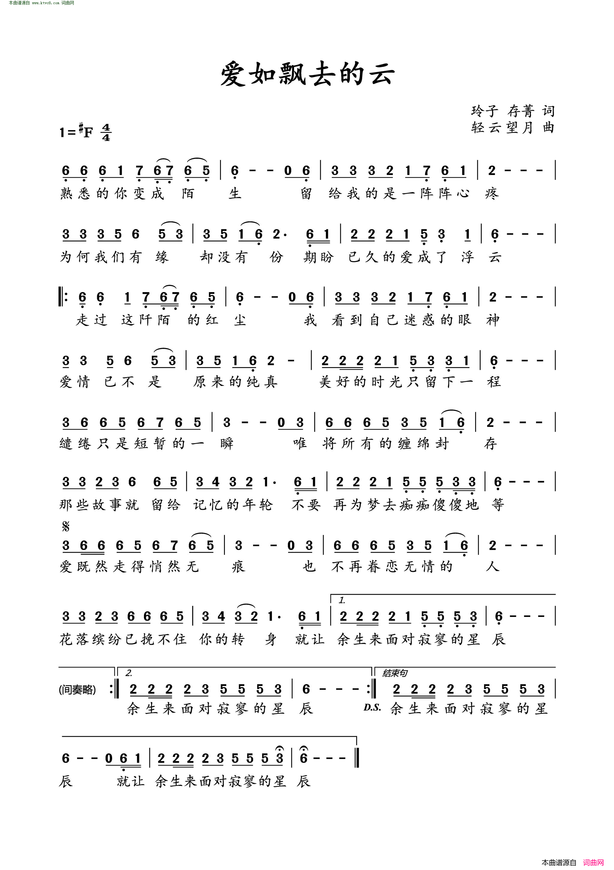 爱如飘去的云简谱