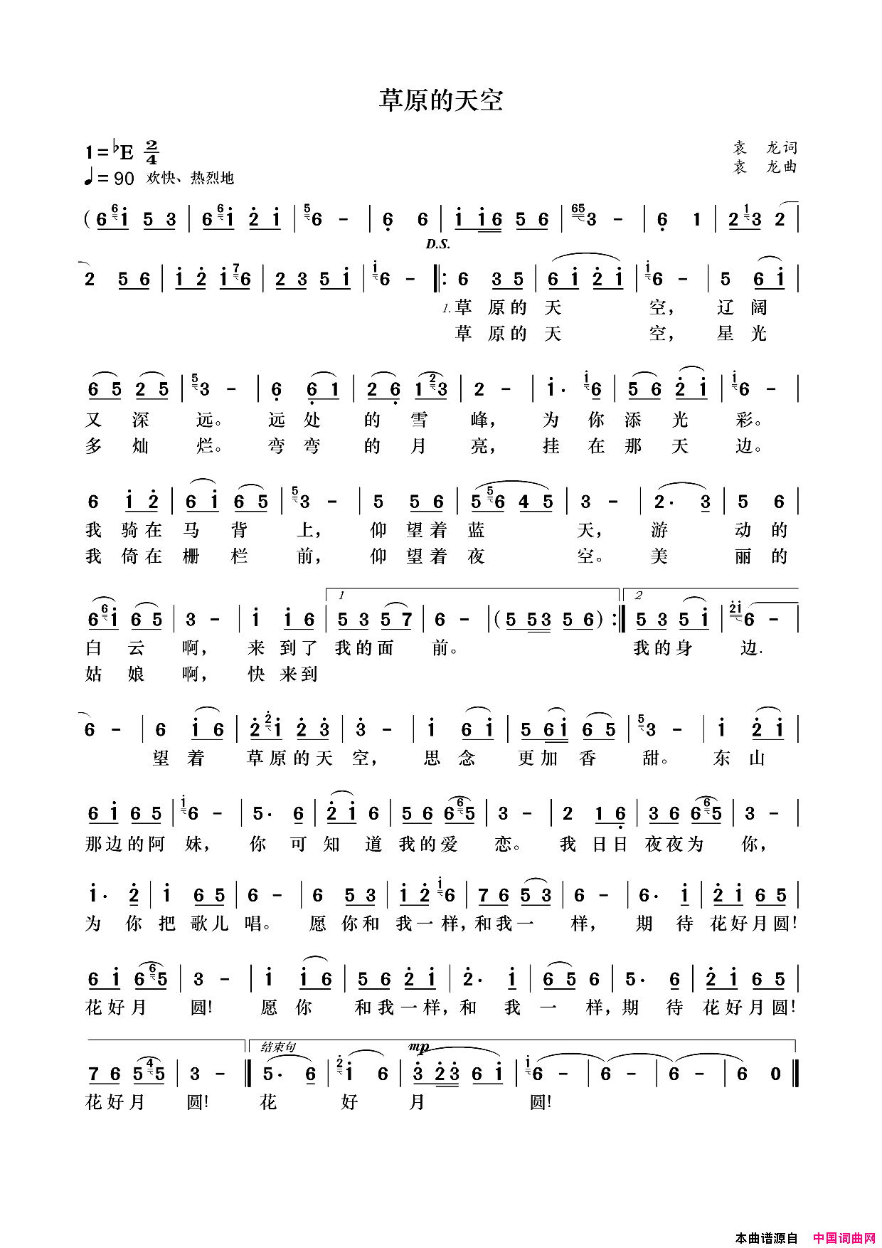 草原的天空袁龙词袁龙曲草原的天空袁龙词_袁龙曲简谱