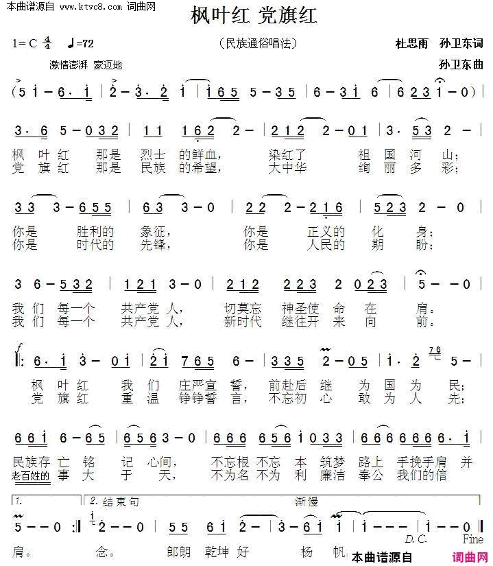 枫叶红党旗红简谱