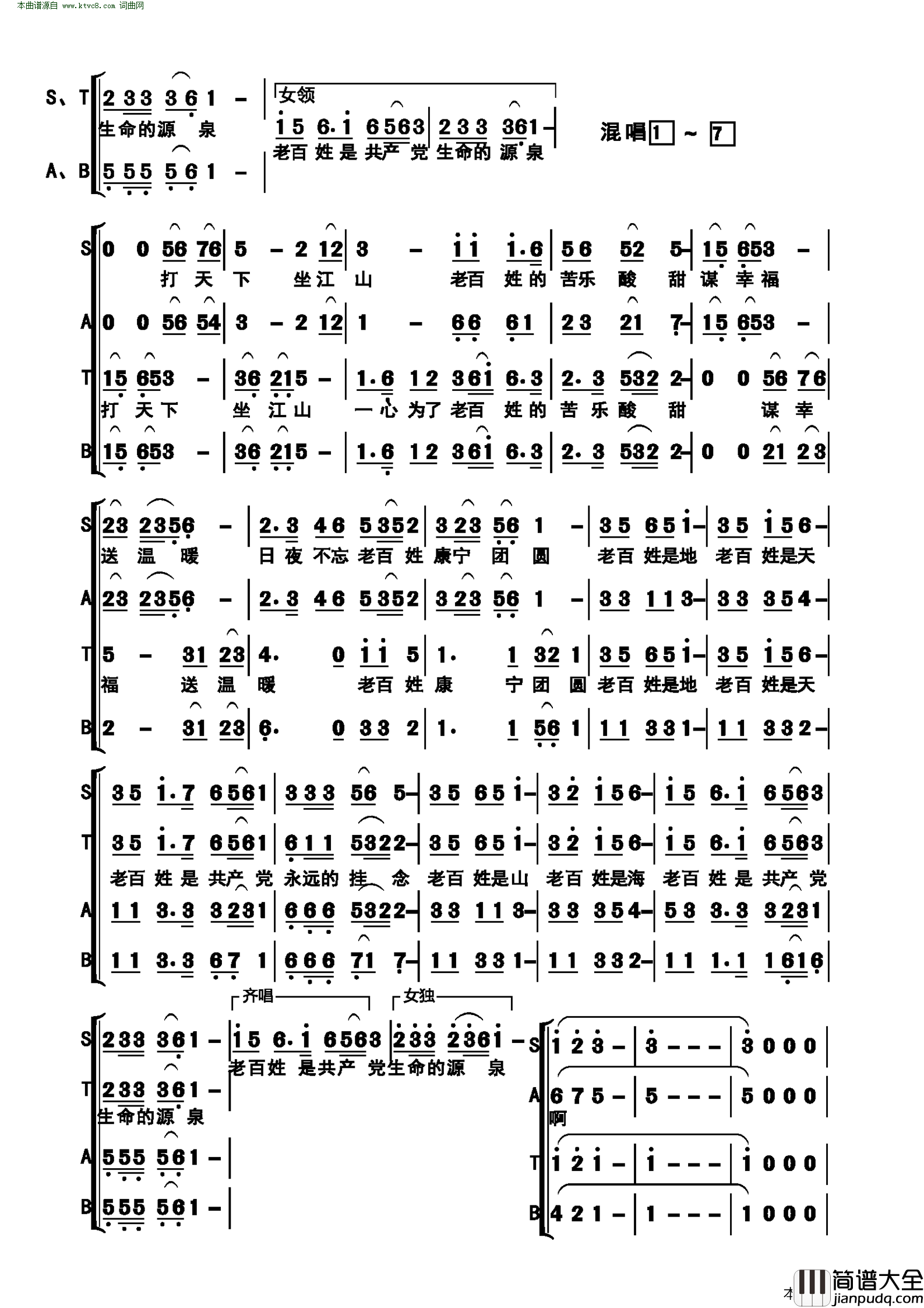 江山_混声合唱简谱