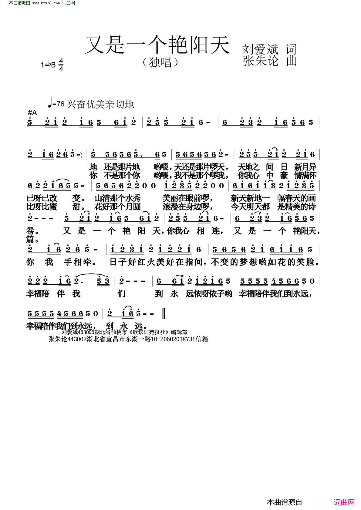 又是一个艳阳天简谱_姜海英演唱_刘爱斌/张朱论词曲