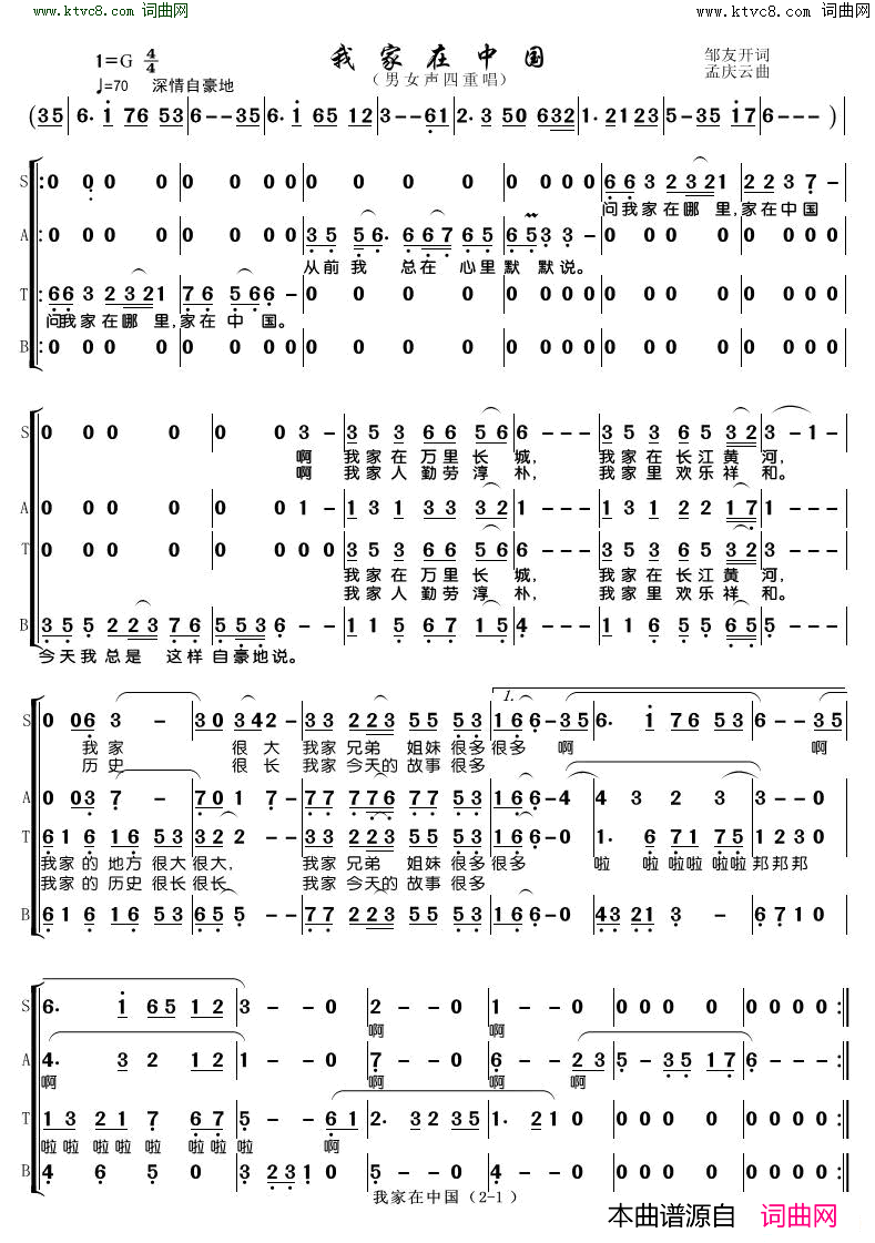 我家在中国_男女声四重唱简谱