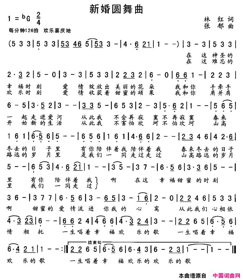 新婚圆舞曲简谱
