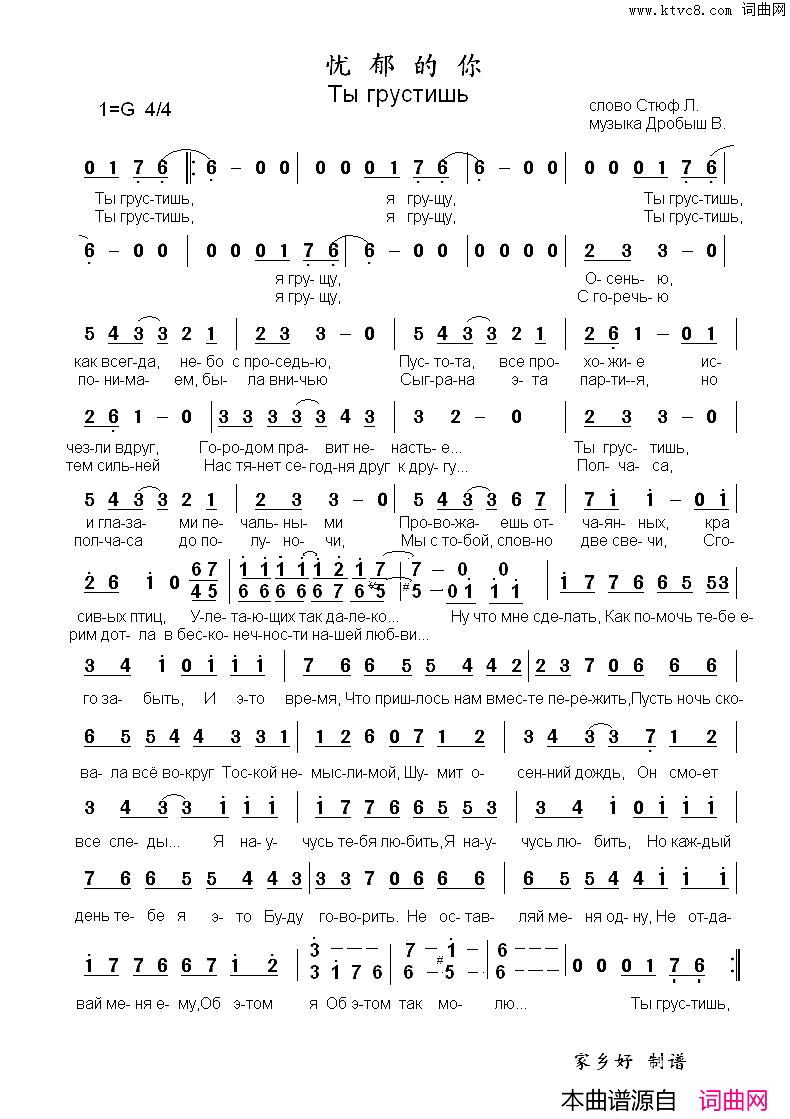 忧郁的你ВалерияиСтасПьеха_Тыгрустишь中俄简谱忧郁的你Валерия_и_Стас_Пьеха_Ты_грустишь中俄简谱简谱