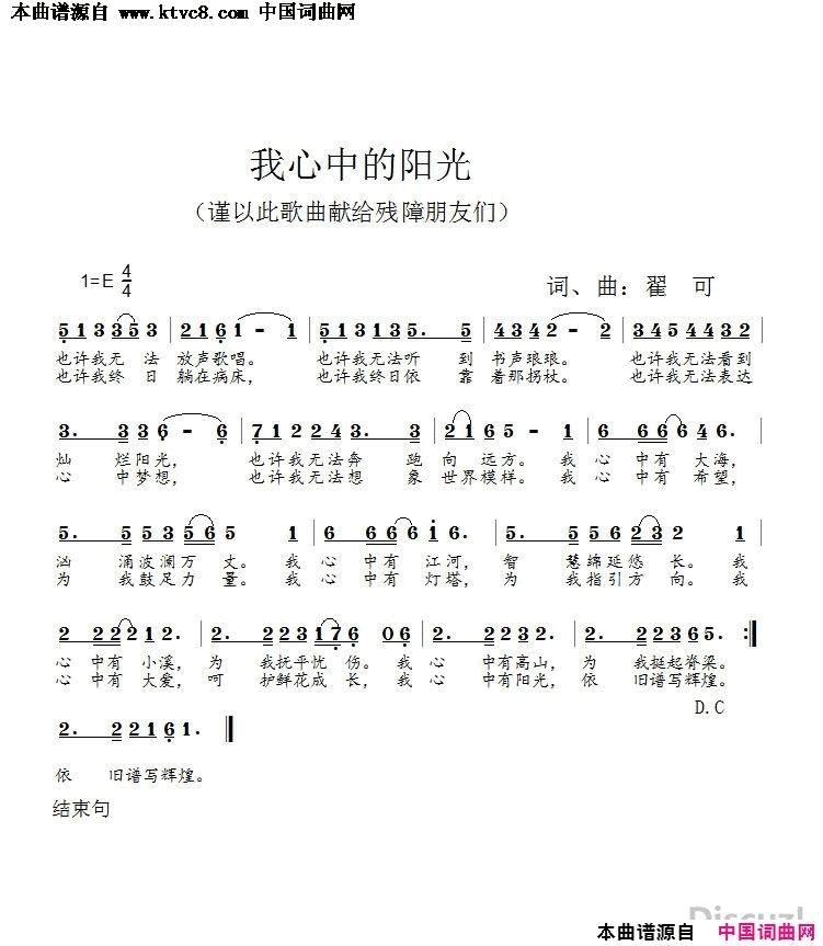 我心中的阳光简谱