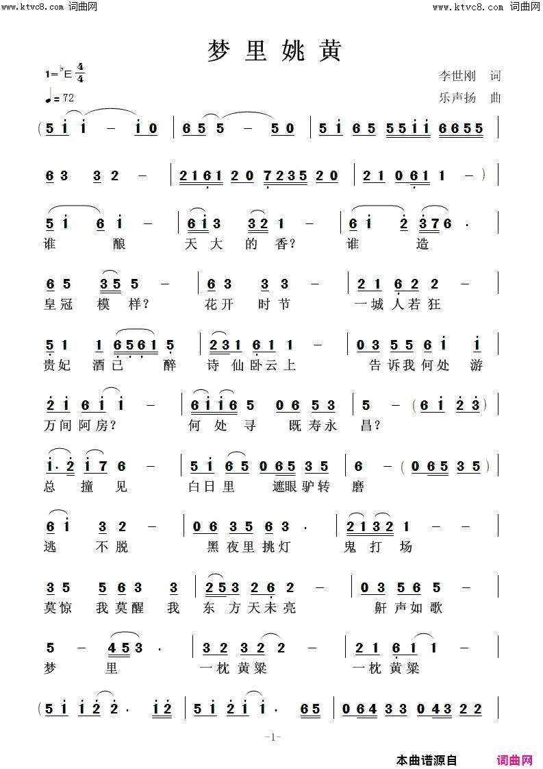 梦里姚黄简谱_高鸣演唱_李世刚/任清彪词曲