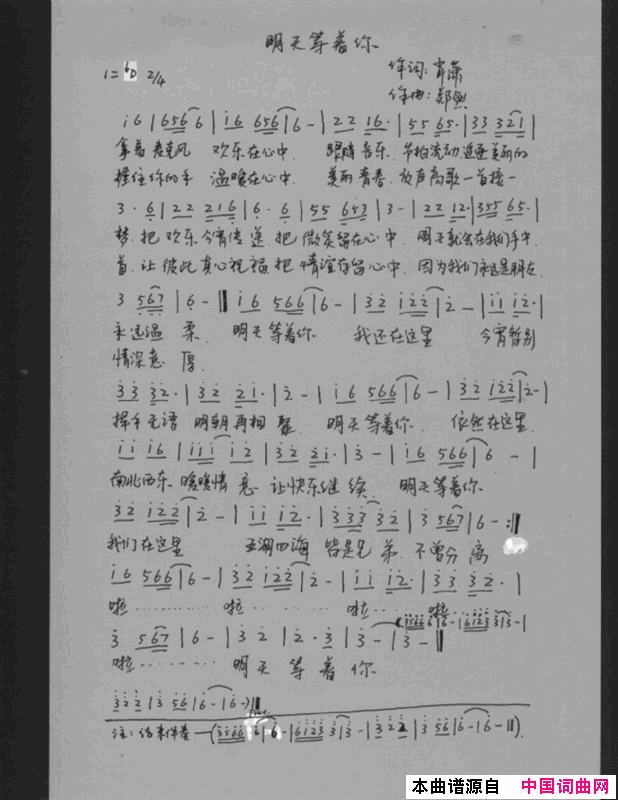 明天等着你简谱