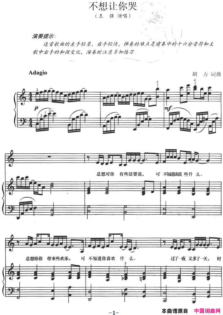 不想让你哭正谱简谱