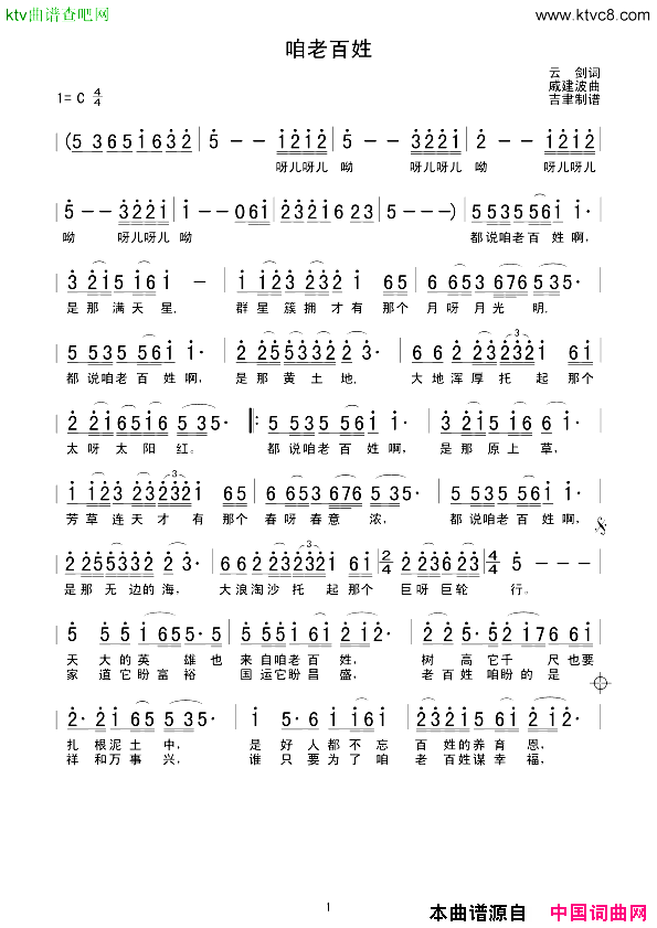 咱老百姓简谱_刘和刚演唱