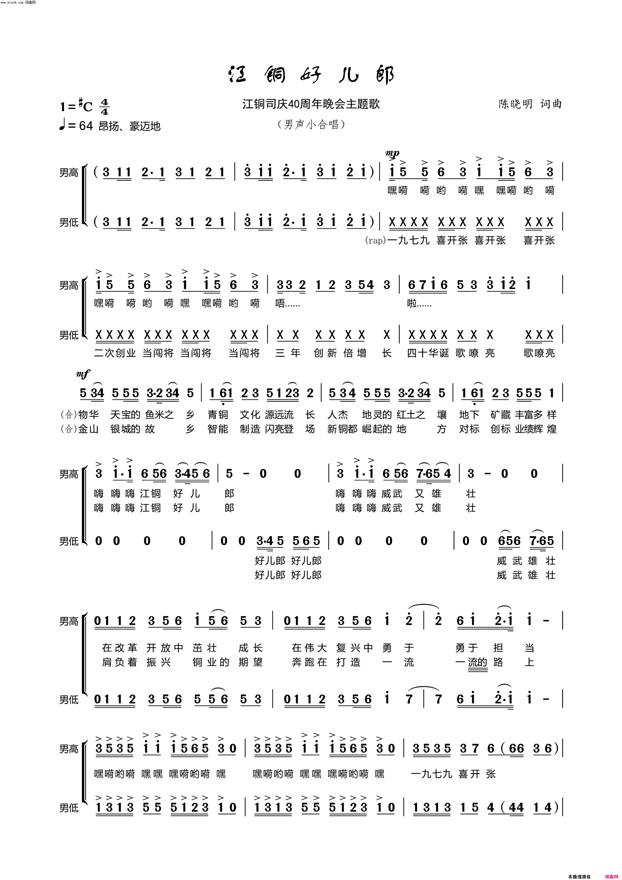 江铜好儿郎江铜40周年司庆晚会主题歌简谱_陈晓明演唱_陈晓明/陈晓明词曲