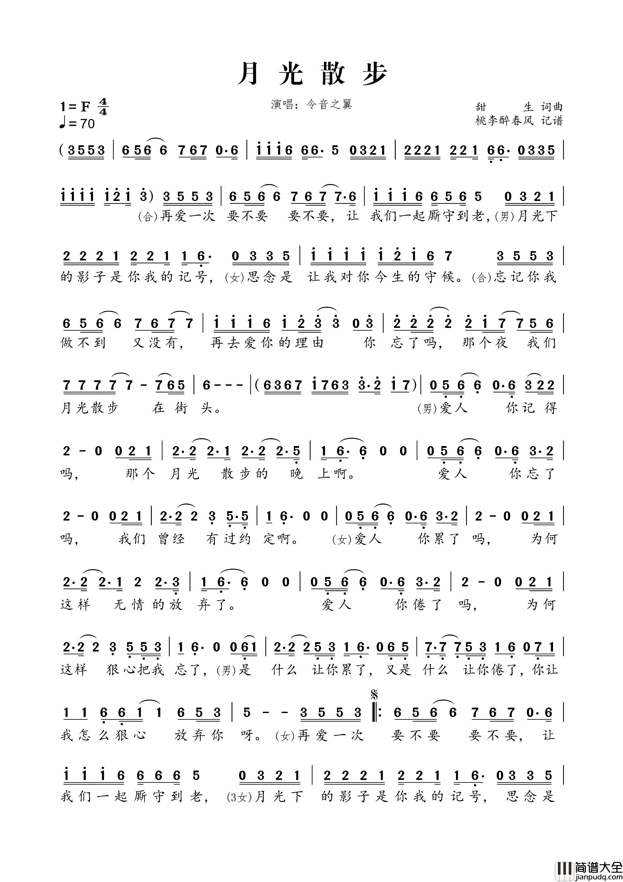 月光散步简谱