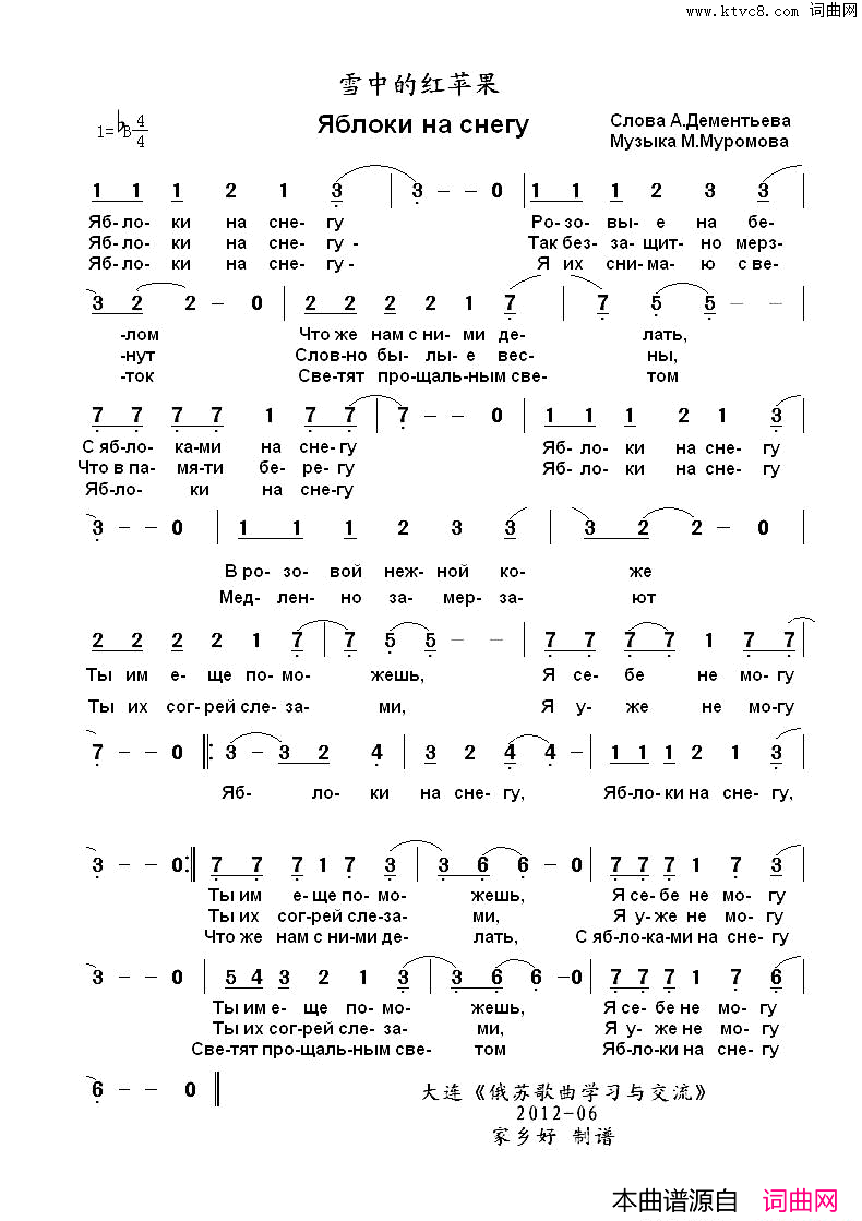 雪中的红苹果Яблокинаснегу中俄简谱雪中的红苹果Яблоки_на_снегу中俄简谱简谱
