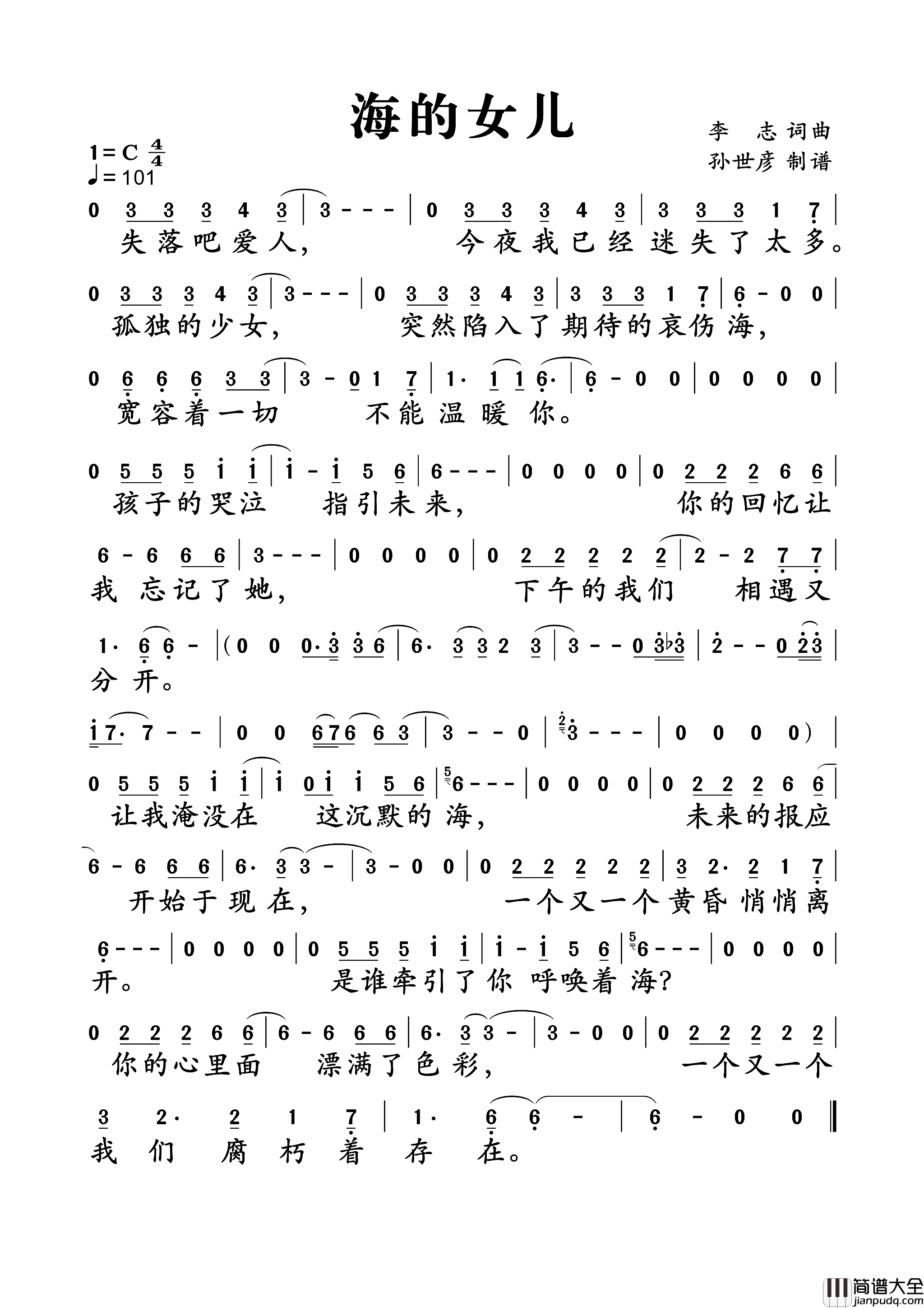 海的女儿简谱