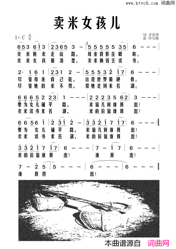 卖米女孩儿简谱