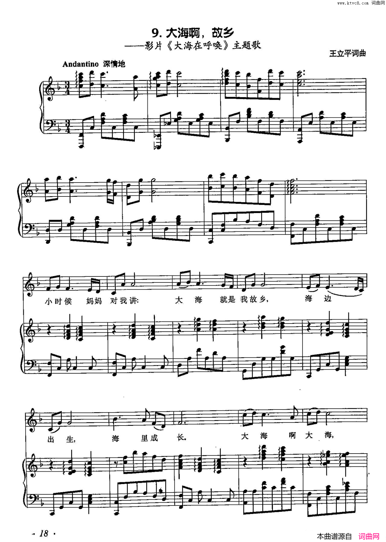 大海啊，故乡丁小琴编_9正谱_王立平_词曲简谱